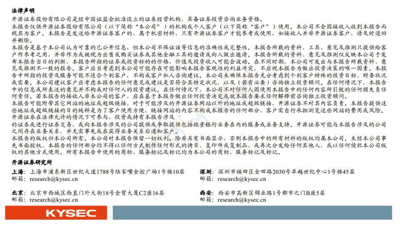 埃斯顿 国产机器人之光-开源证券 (27).png