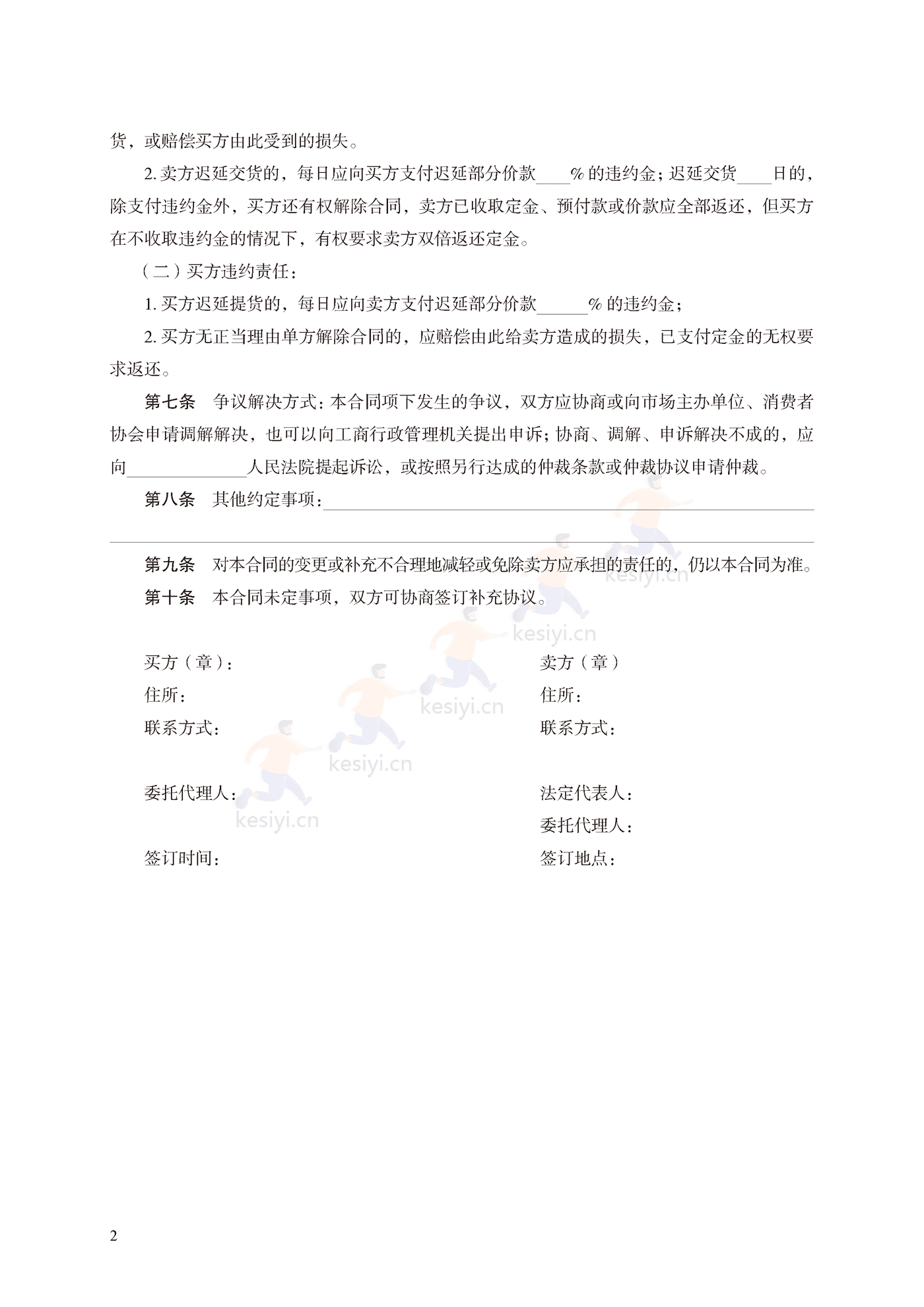 建材买卖合同示范文本 建材买卖合同示范文本