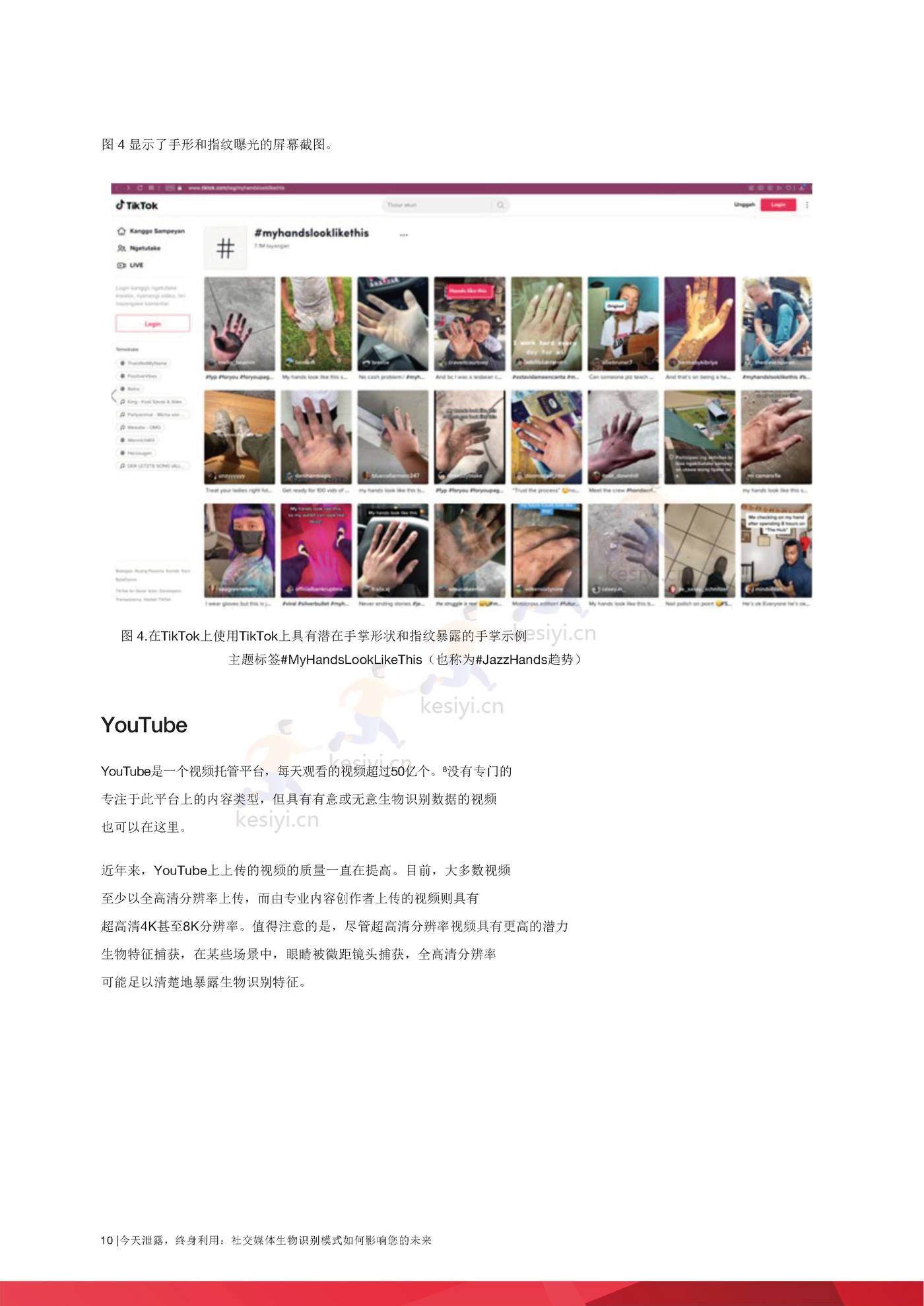 泄露的今天，用于生活，社交媒体生物模式如何影响***的未来(英译中)-趋势科技 (10).jpg