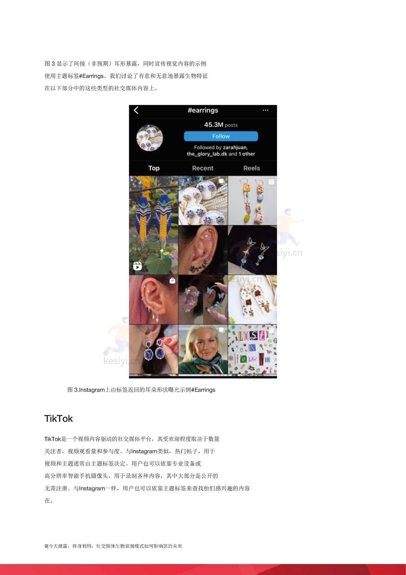 泄露的今天，用于生活，社交媒体生物模式如何影响***的未来(英译中)-趋势科技 (9).jpg
