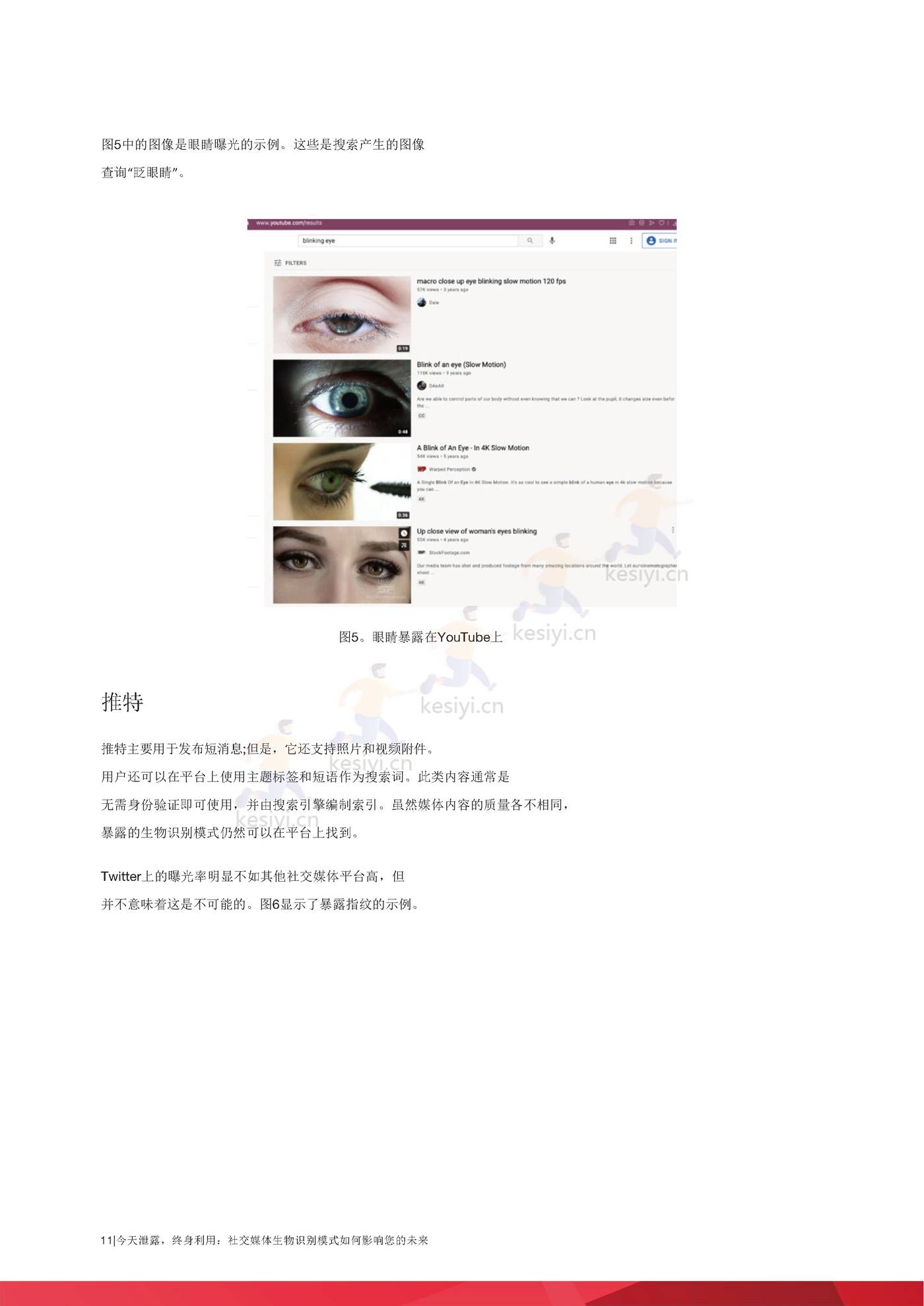 泄露的今天，用于生活，社交媒体生物模式如何影响***的未来(英译中)-趋势科技 (11).jpg