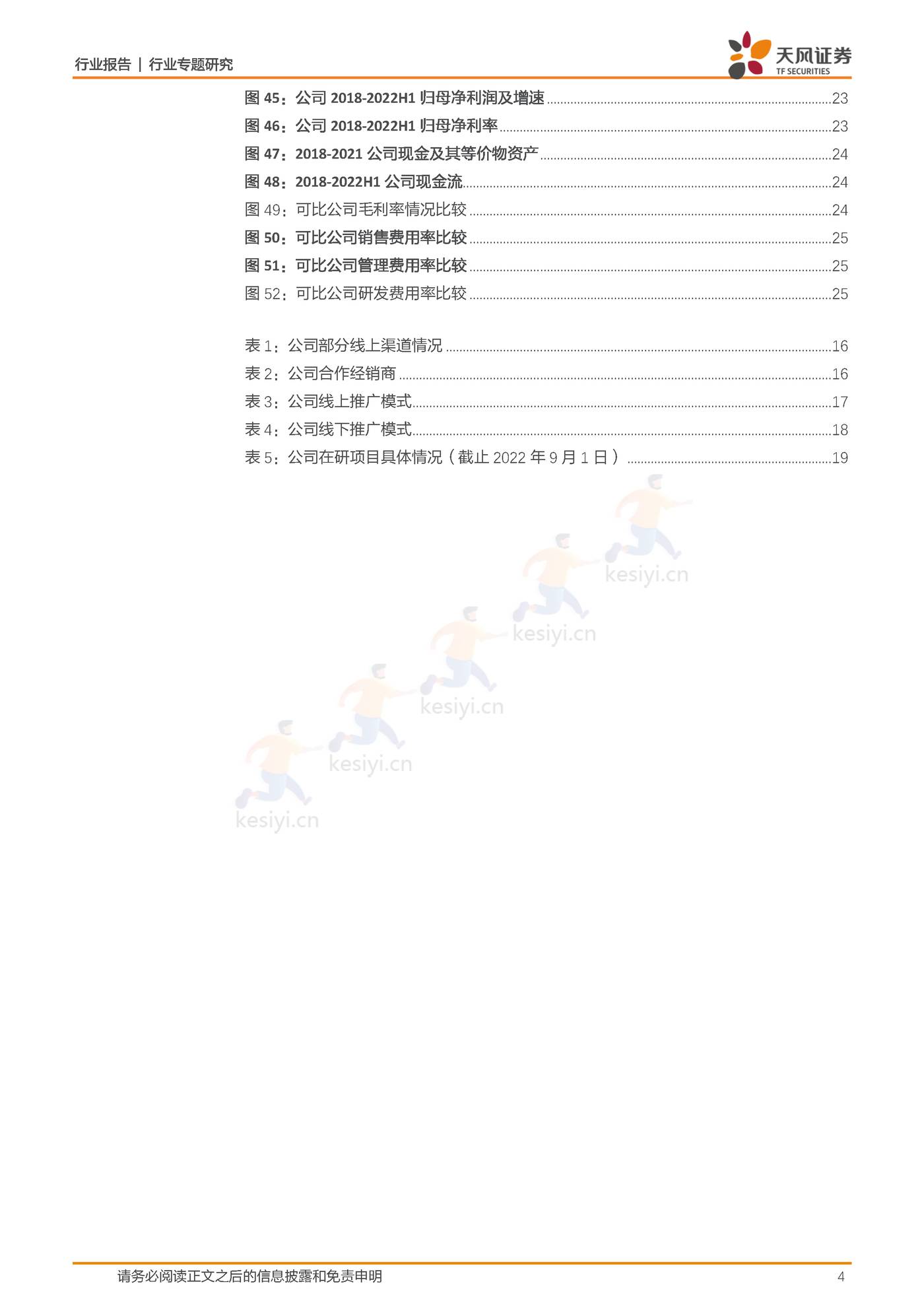 商贸零售行业敷尔佳：乘医美敷料之东风，产品渠道并行成就行业龙头-天风证券 (4).jpg