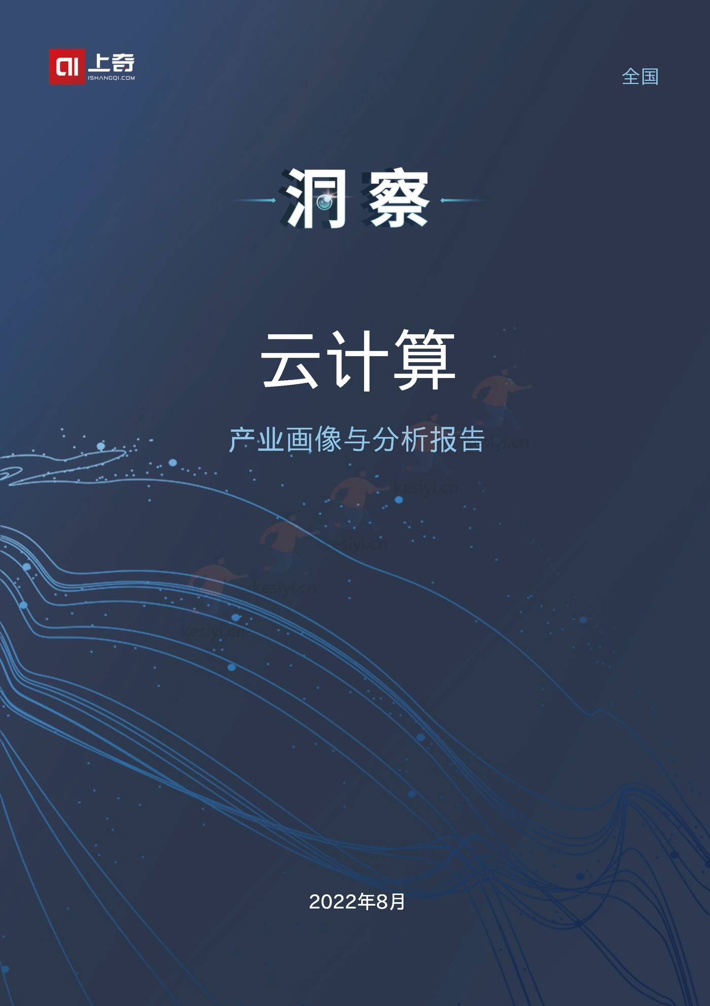 云计算产业画像与分析报告-上奇