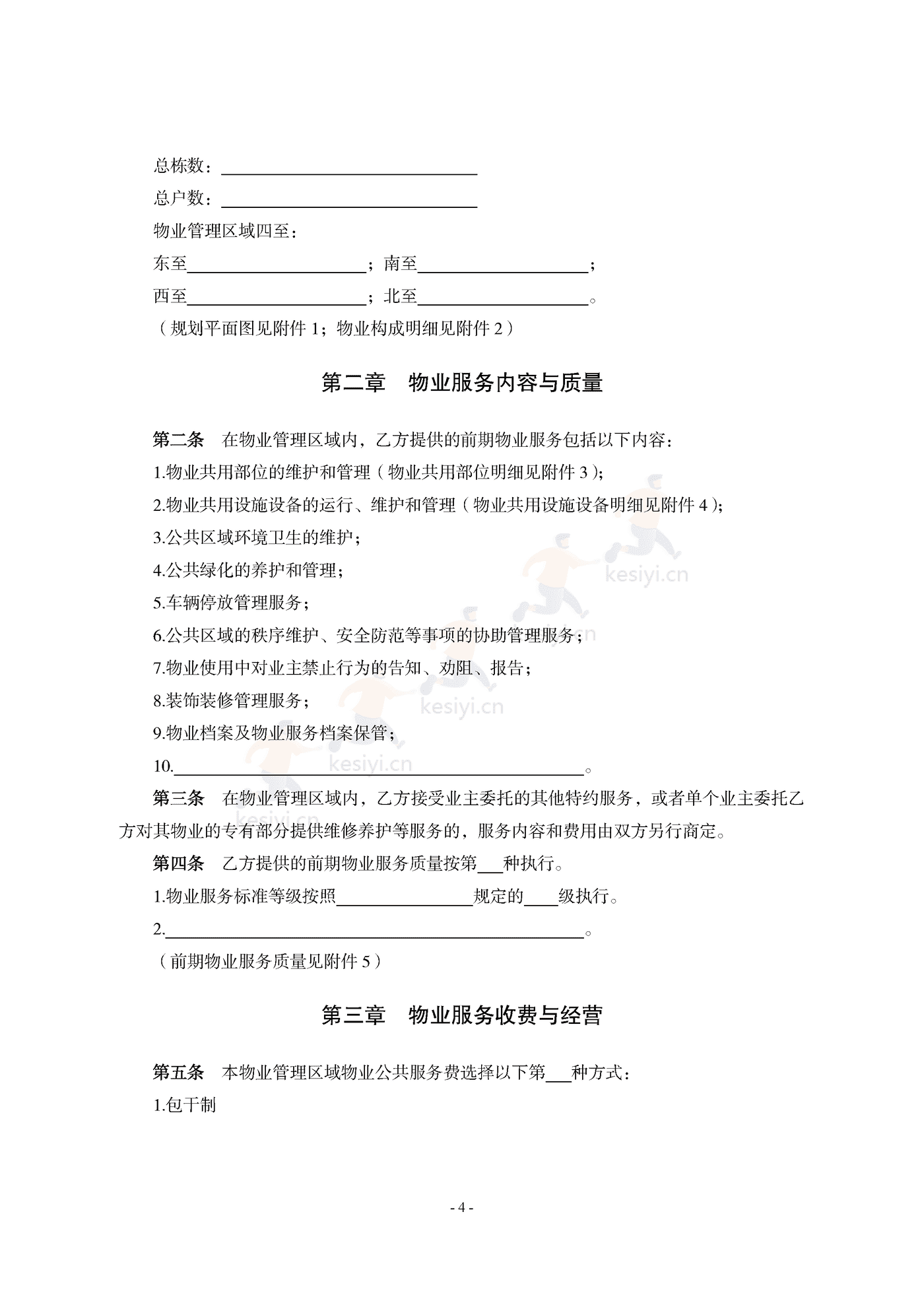 山东省前期物业服务合同示范文本 山东省前期物业服务合同示范文本