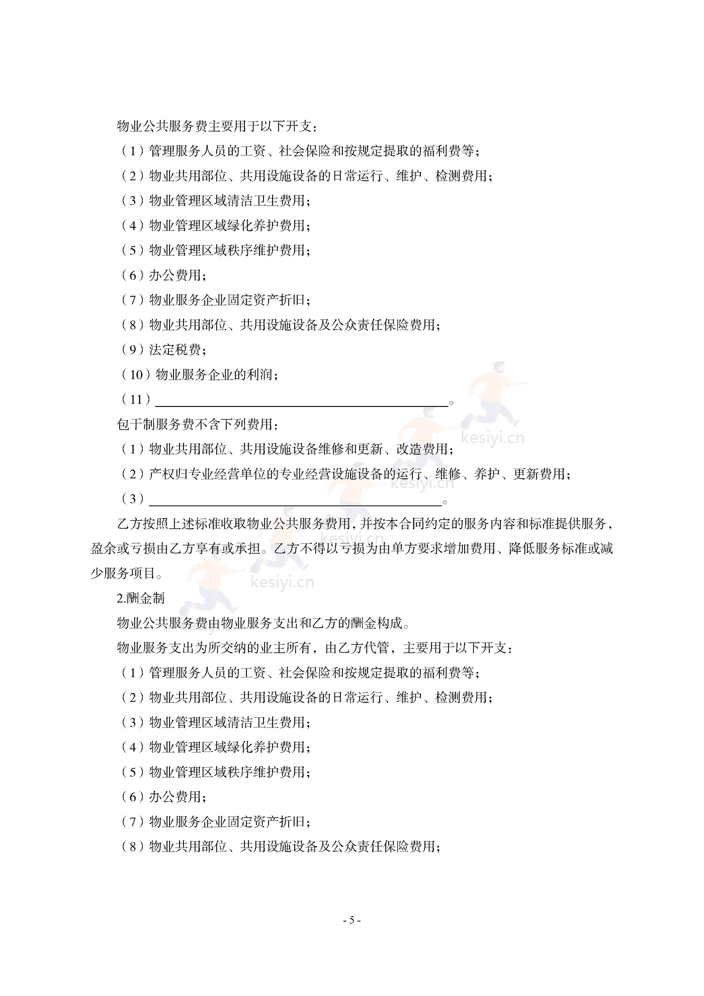 山东省前期物业服务合同示范文本 山东省前期物业服务合同示范文本
