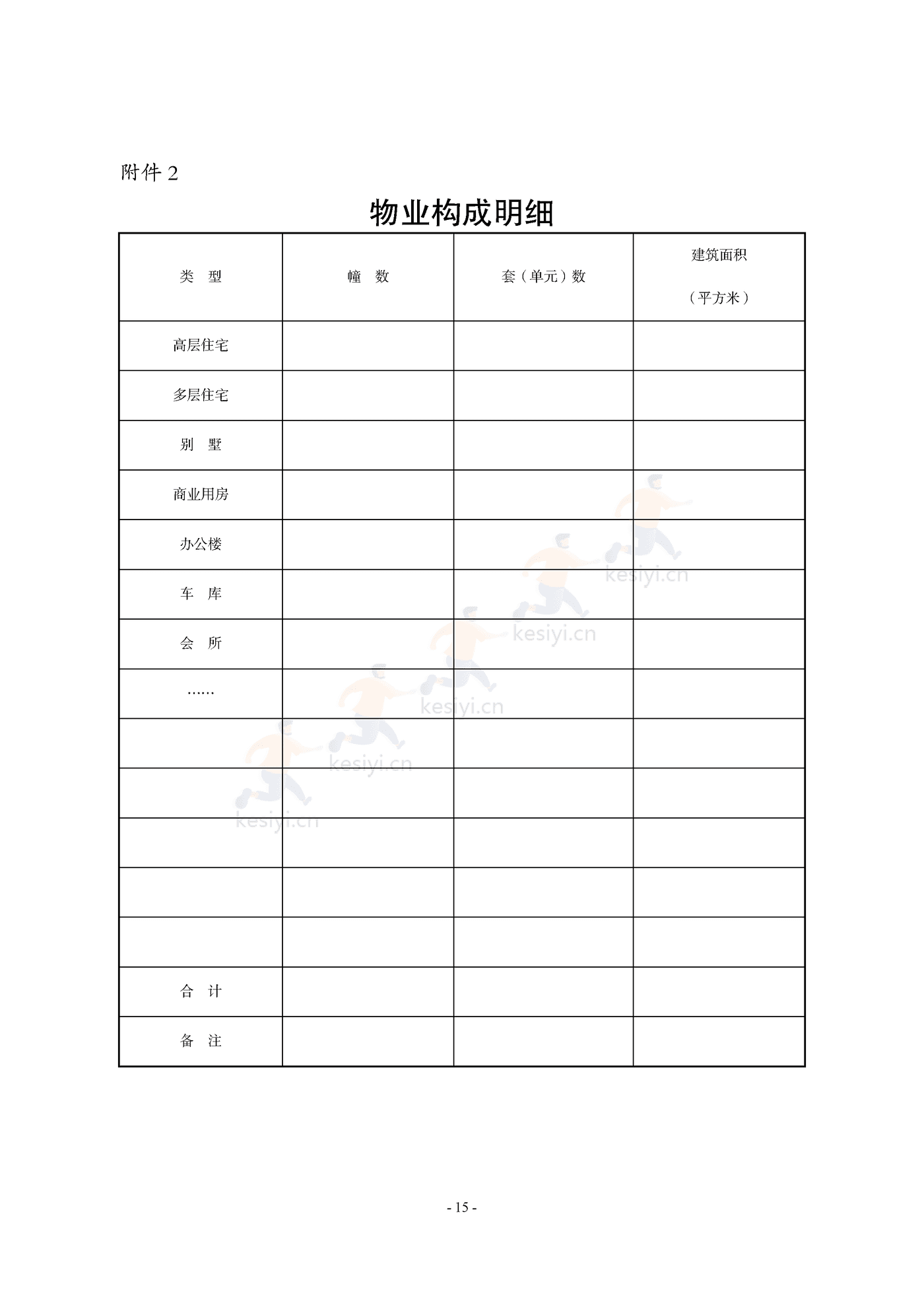 山东省前期物业服务合同示范文本 山东省前期物业服务合同示范文本