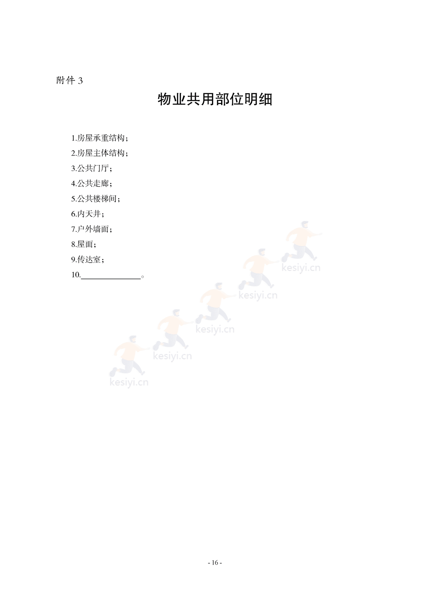 山东省前期物业服务合同示范文本 山东省前期物业服务合同示范文本