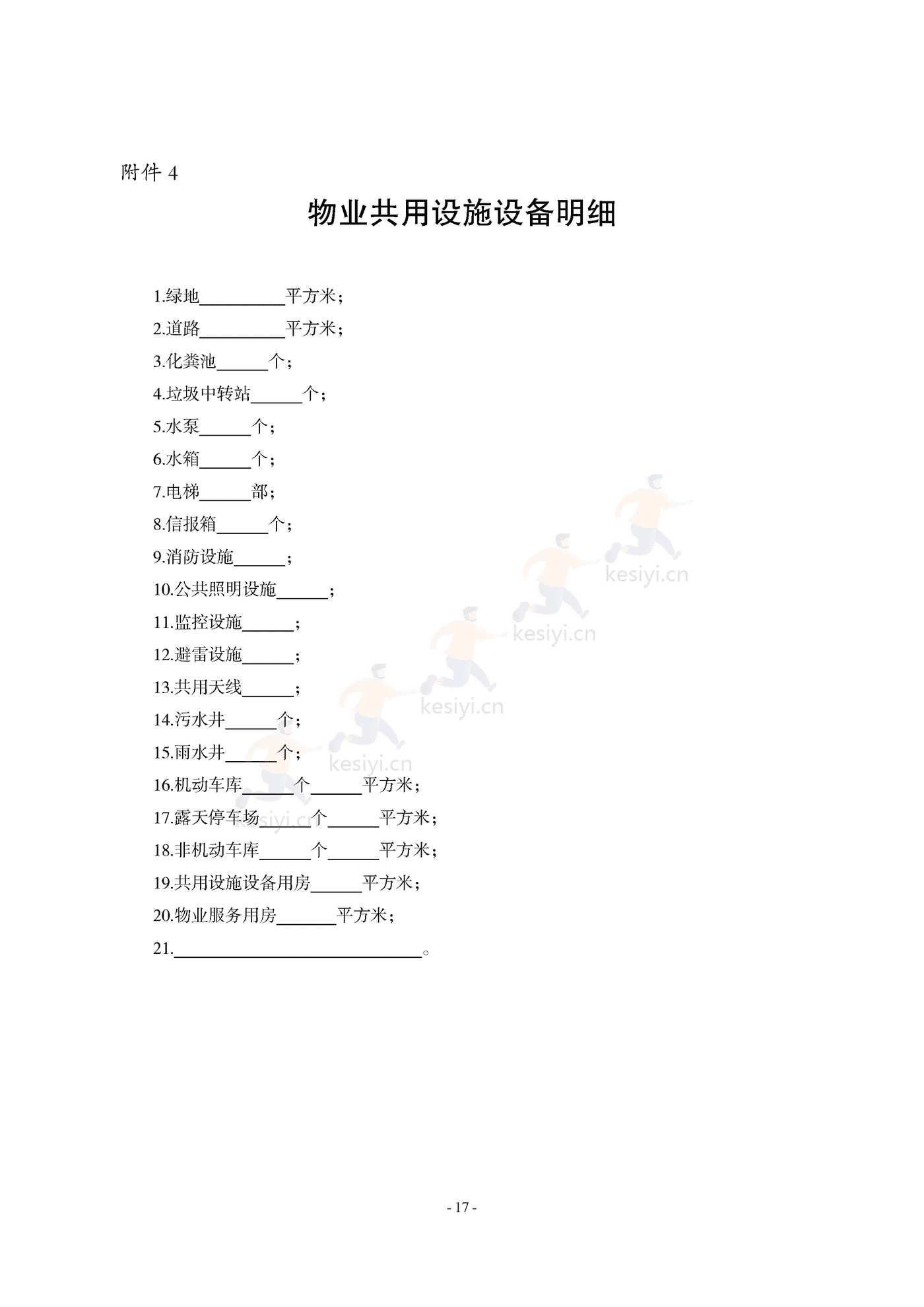 山东省前期物业服务合同示范文本 山东省前期物业服务合同示范文本