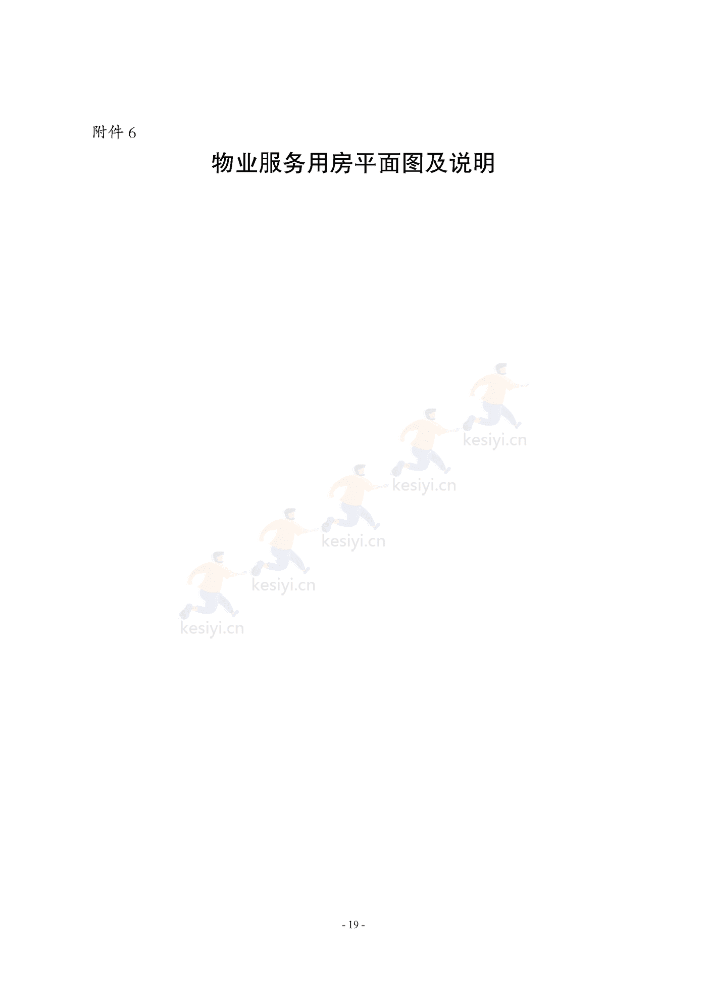 山东省前期物业服务合同示范文本 山东省前期物业服务合同示范文本