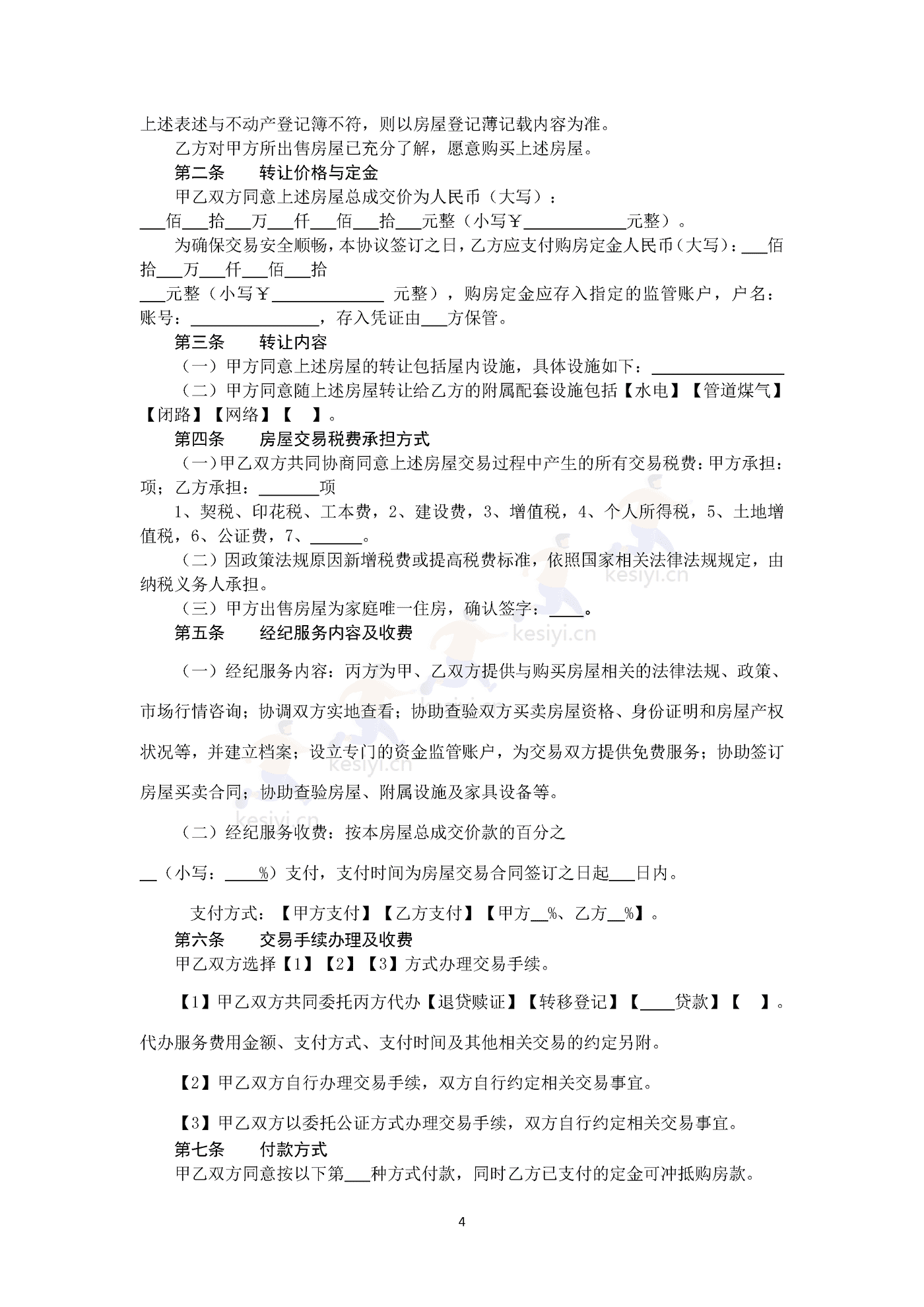 黑龙江省房地产经纪居间服务合同示范文本 黑龙江省房地产经纪居间服务合同示范文本