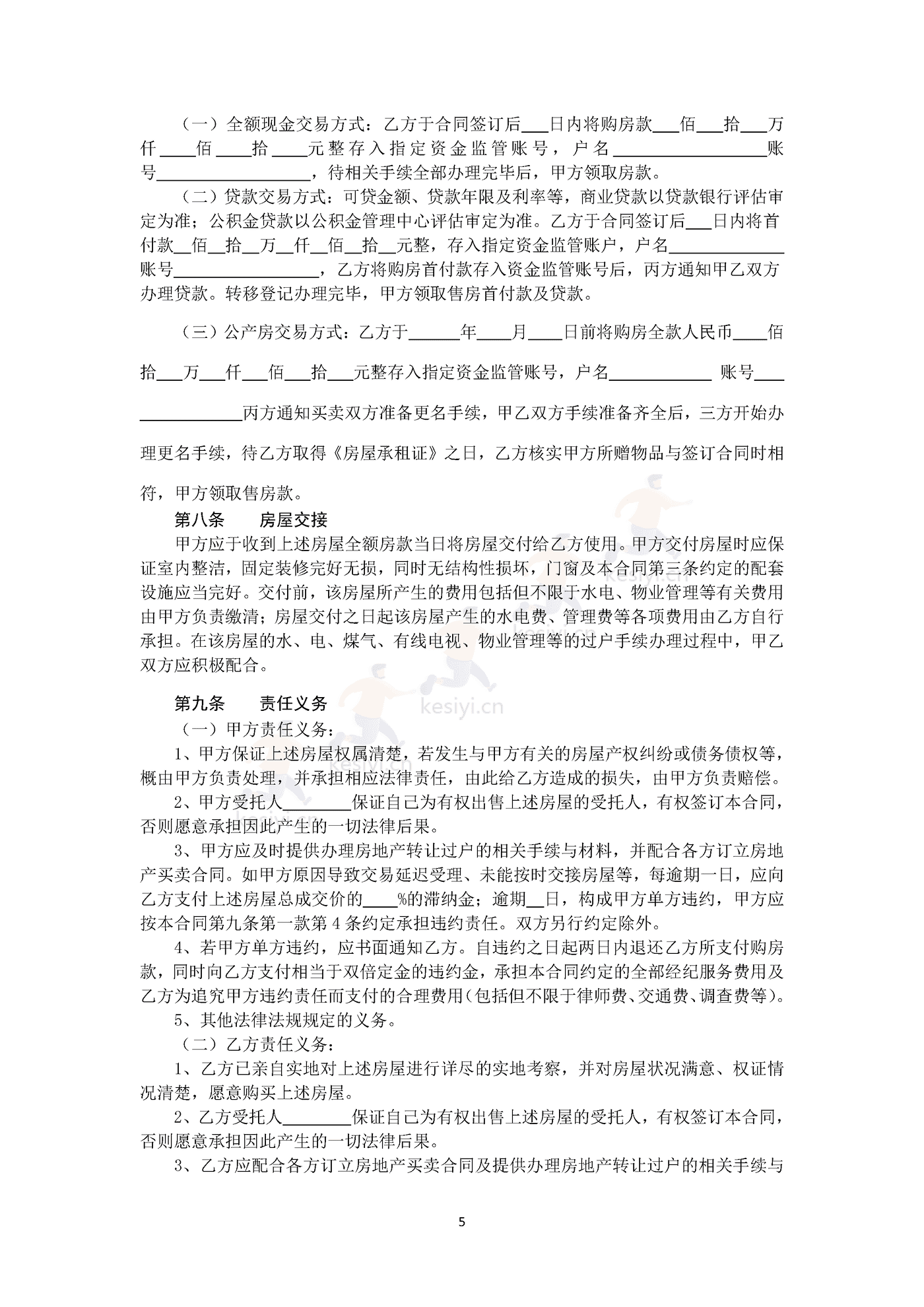 黑龙江省房地产经纪居间服务合同示范文本 黑龙江省房地产经纪居间服务合同示范文本