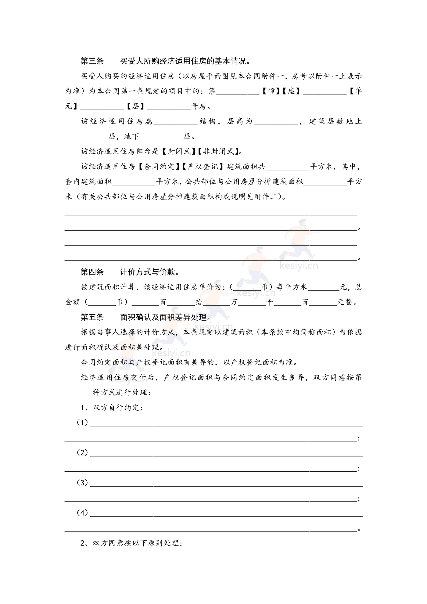 哈尔滨市单位自建经济适用住房内销合同书 哈尔滨市单位自建经济适用住房内销合同书