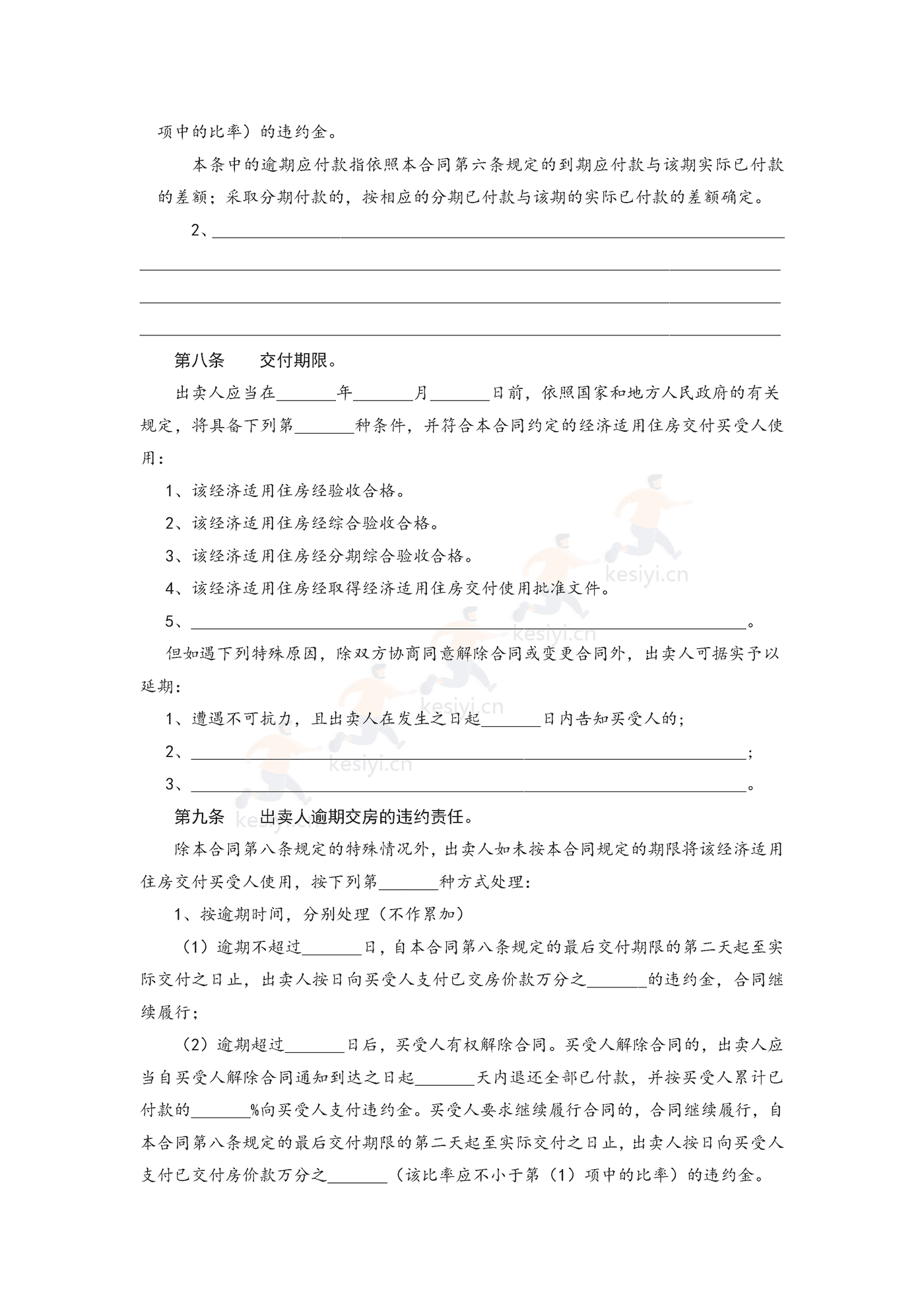 哈尔滨市单位自建经济适用住房内销合同书 哈尔滨市单位自建经济适用住房内销合同书