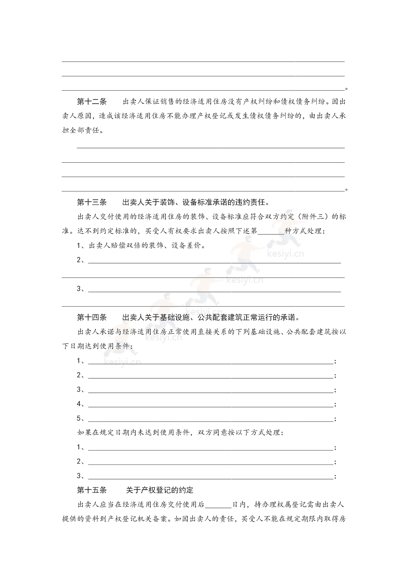 哈尔滨市单位自建经济适用住房内销合同书 哈尔滨市单位自建经济适用住房内销合同书
