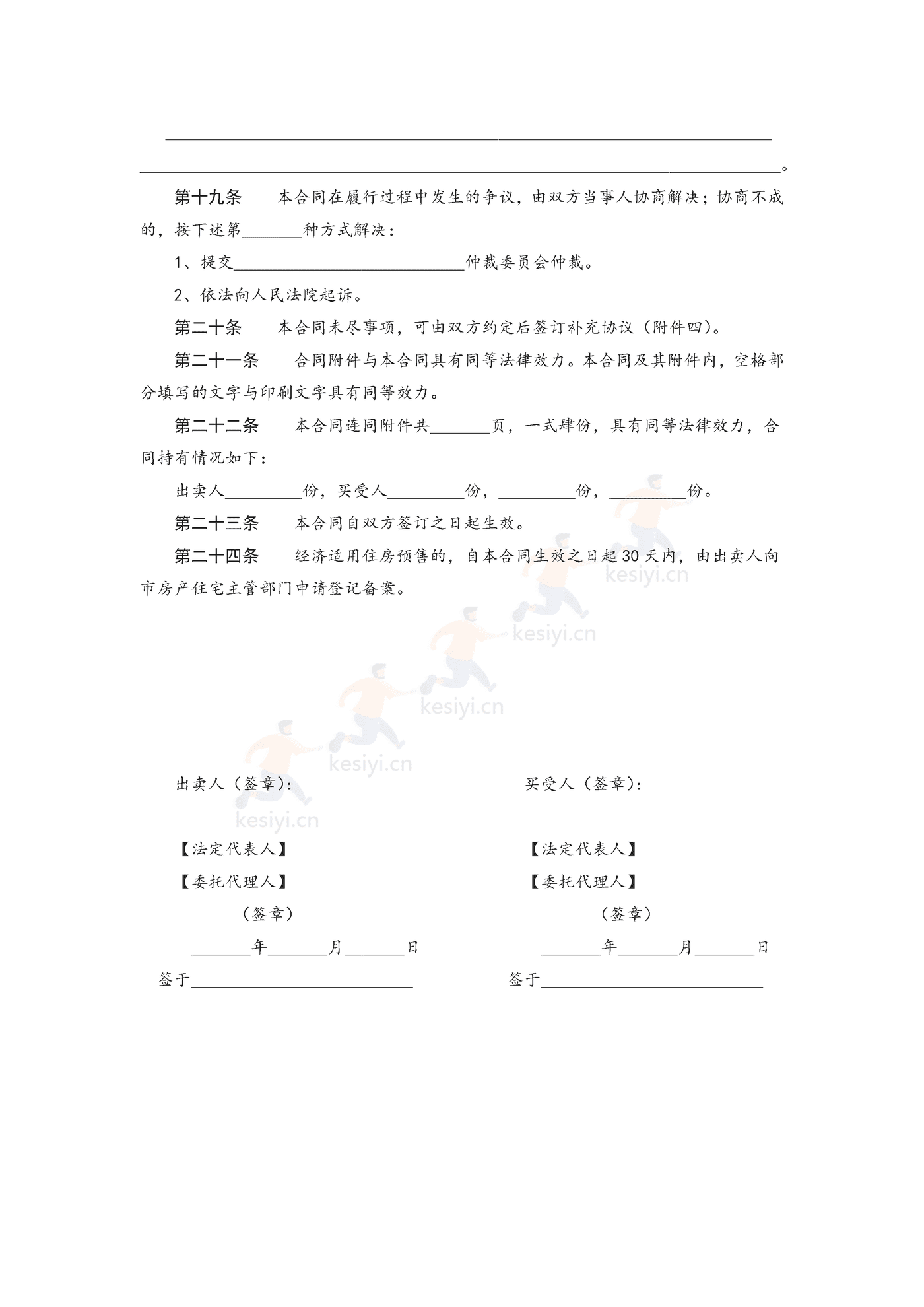 哈尔滨市单位自建经济适用住房内销合同书 哈尔滨市单位自建经济适用住房内销合同书