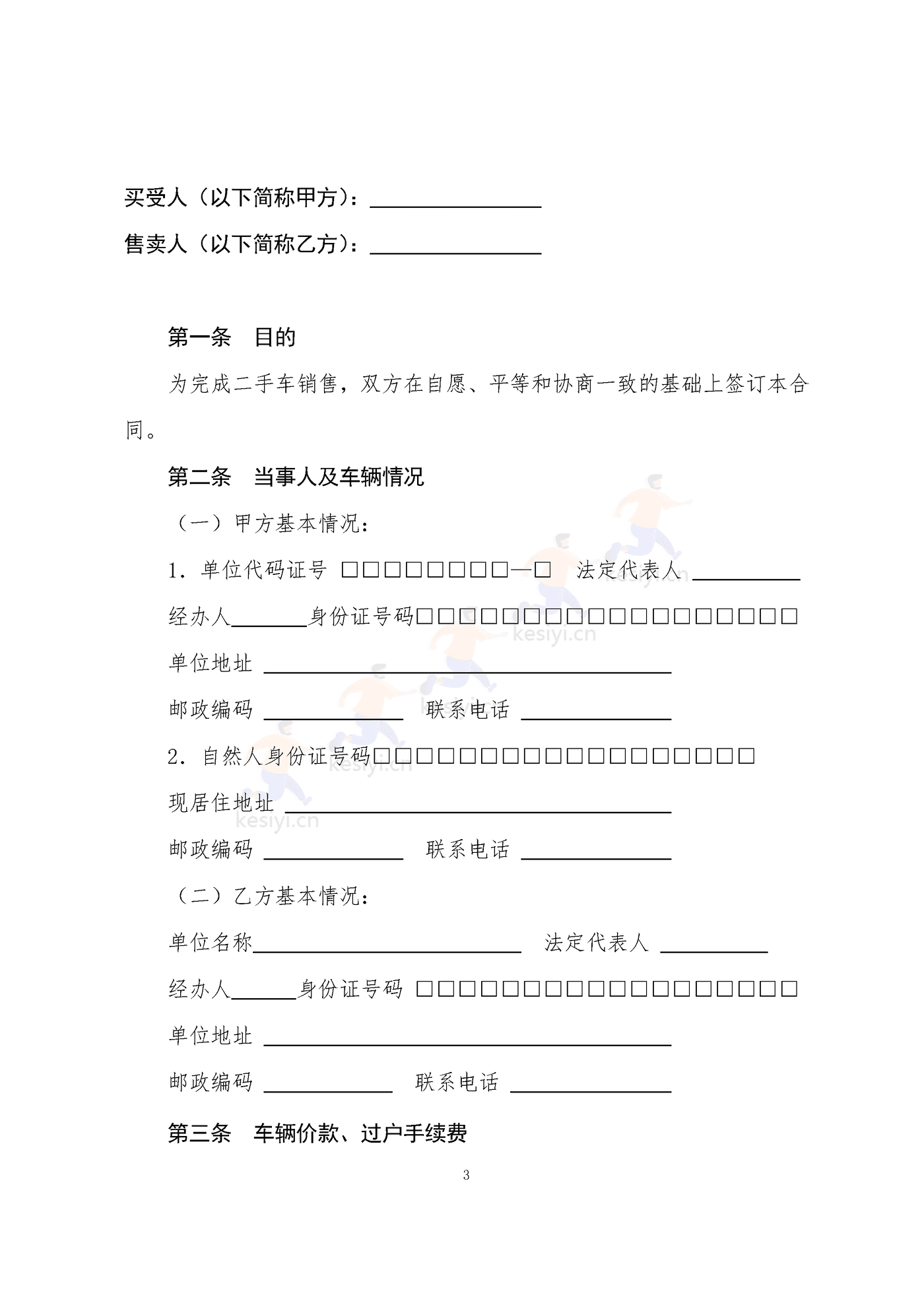 江西省二手车销售合同示范文本 江西省二手车销售合同示范文本