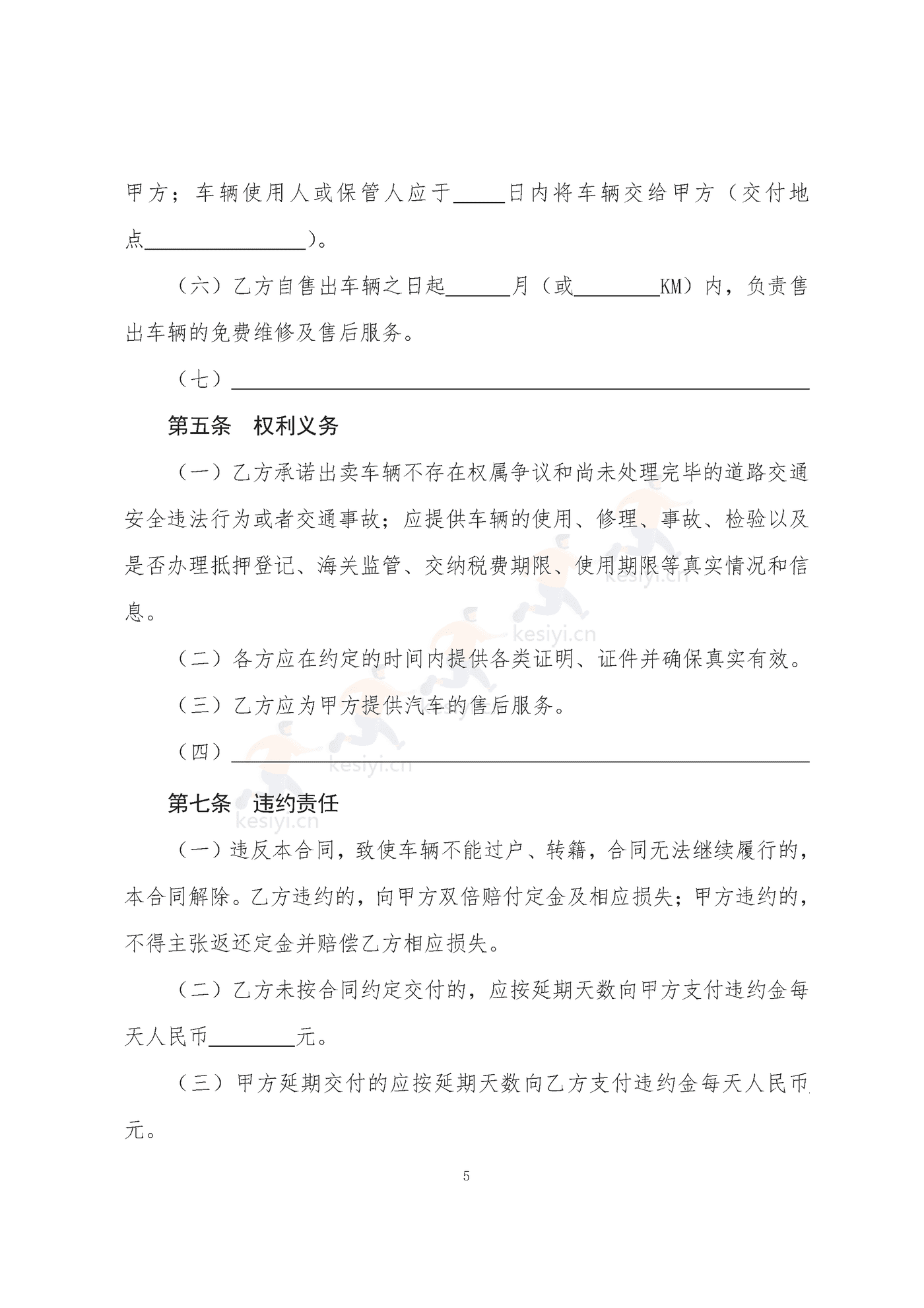 江西省二手车销售合同示范文本 江西省二手车销售合同示范文本
