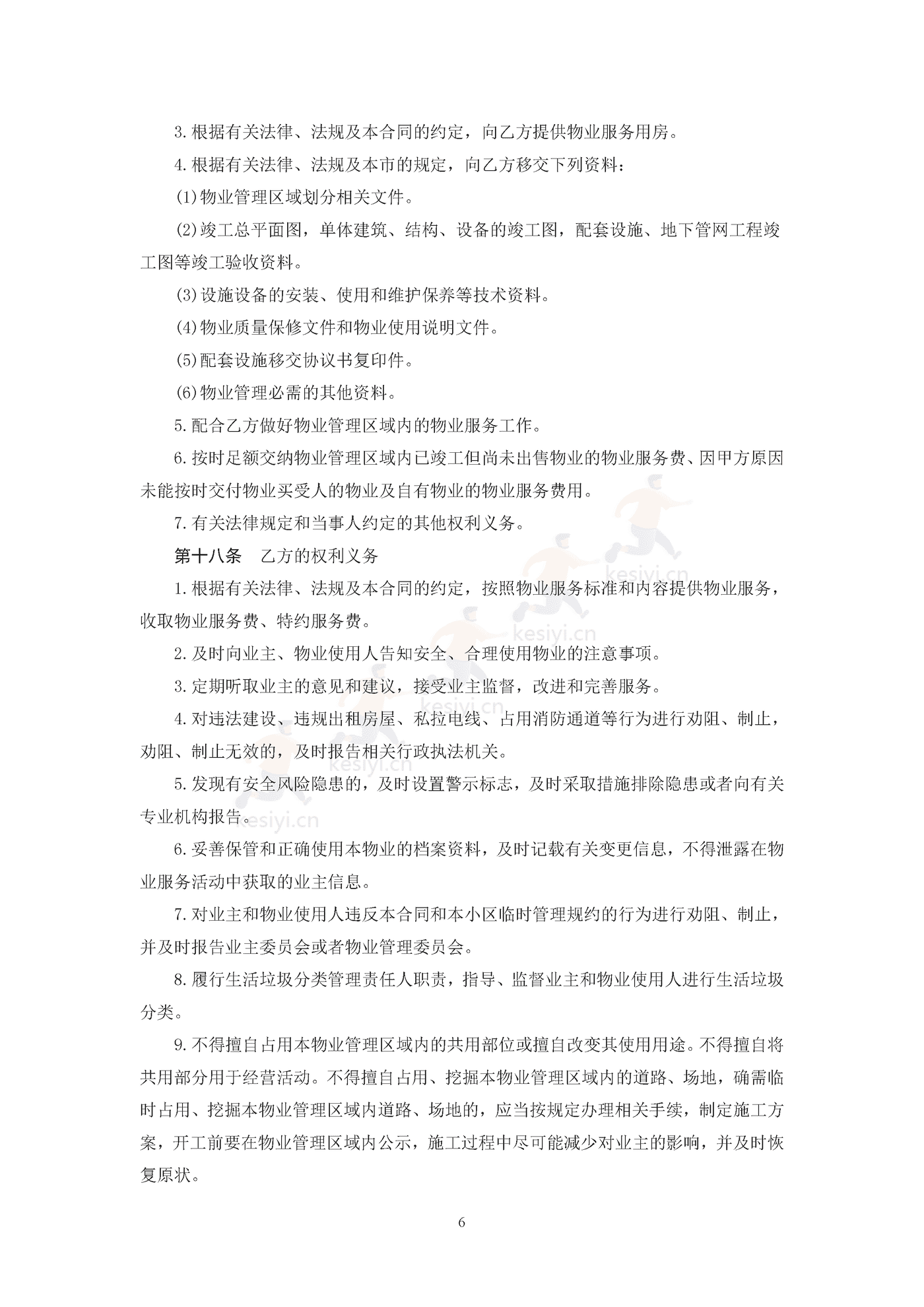 北京市前期物业服务合同示范文本 北京市前期物业服务合同示范文本