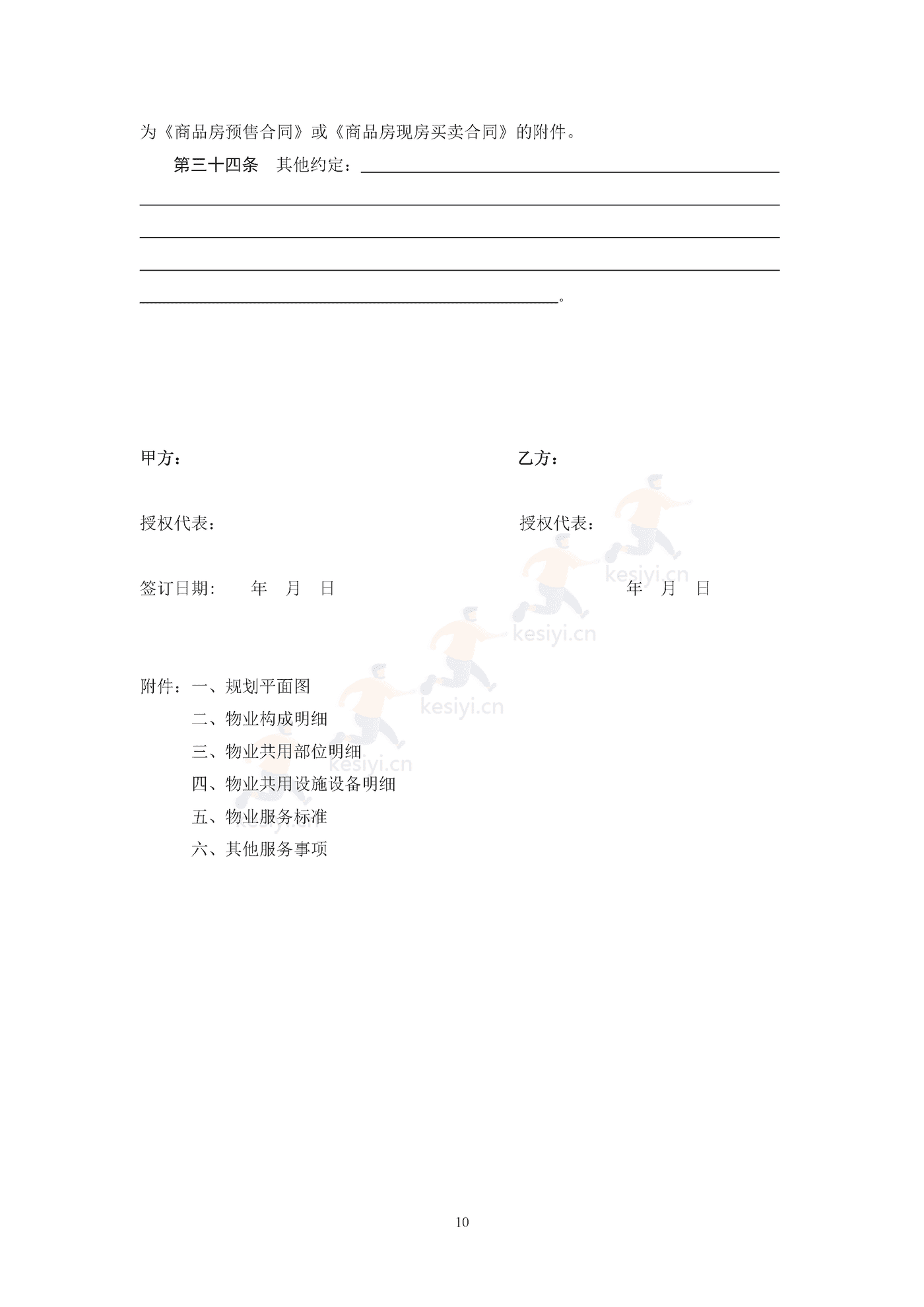 北京市前期物业服务合同示范文本 北京市前期物业服务合同示范文本