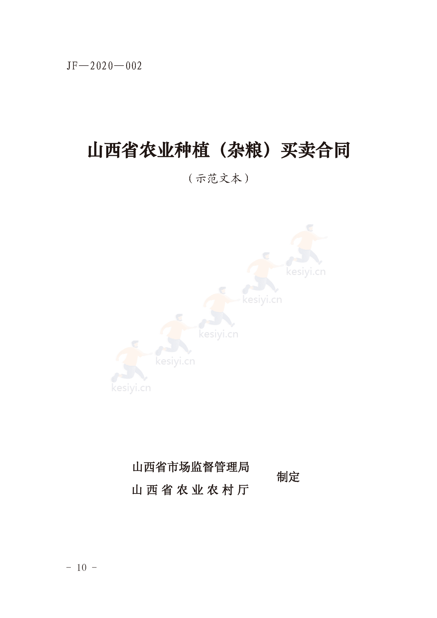山西省农业种植(杂粮)买卖合同示范文本 山西省农业种植(杂粮)买卖合同示范文本