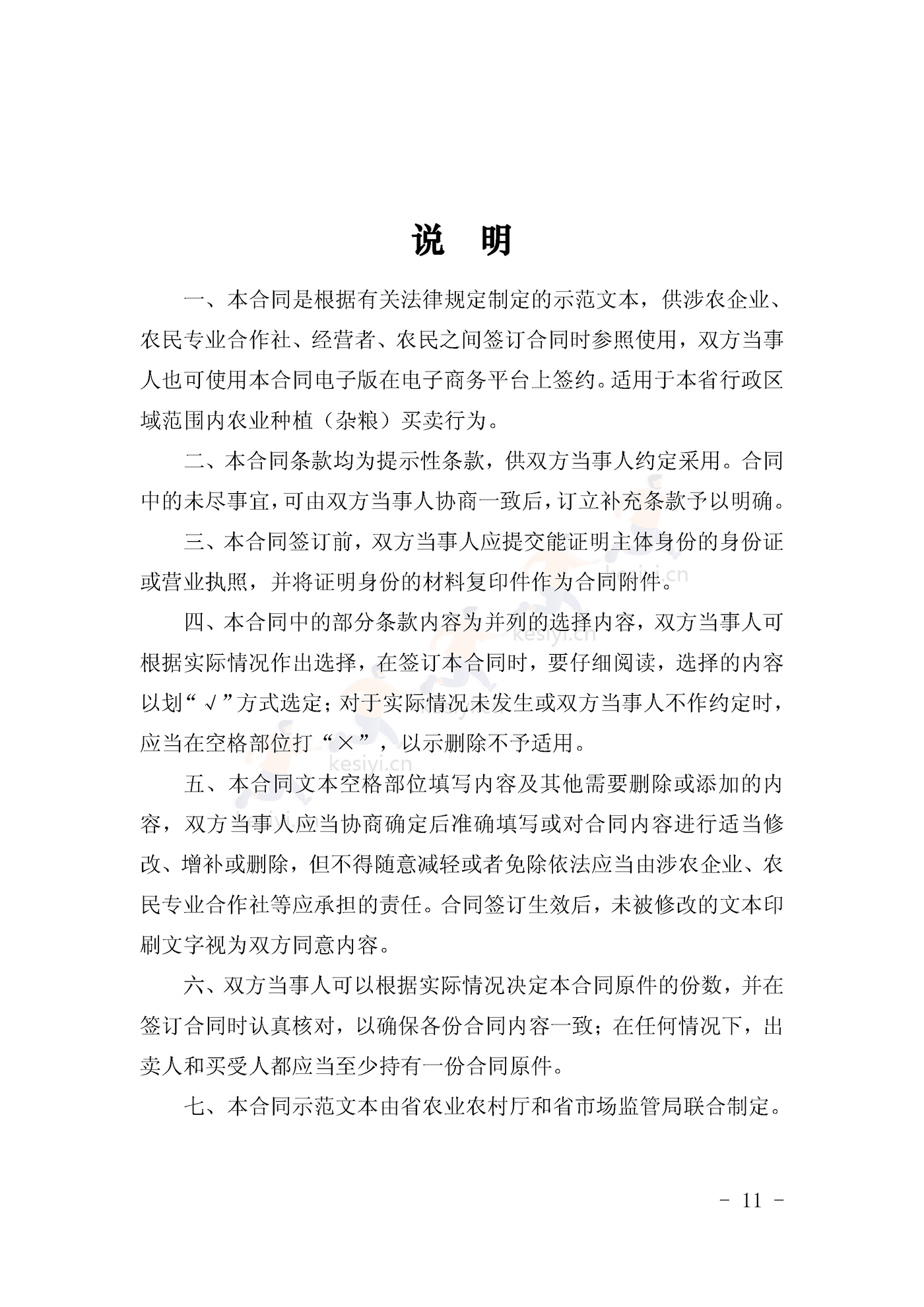 山西省农业种植(杂粮)买卖合同示范文本 山西省农业种植(杂粮)买卖合同示范文本