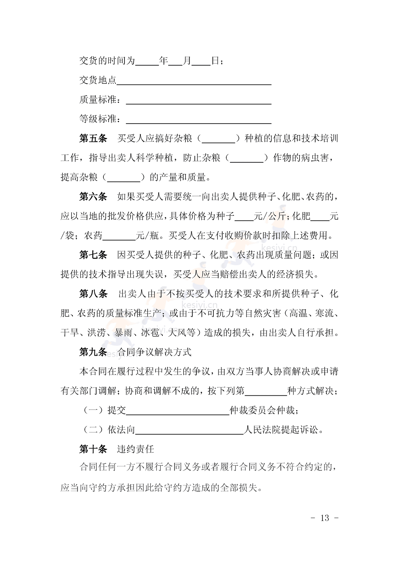 山西省农业种植(杂粮)买卖合同示范文本 山西省农业种植(杂粮)买卖合同示范文本