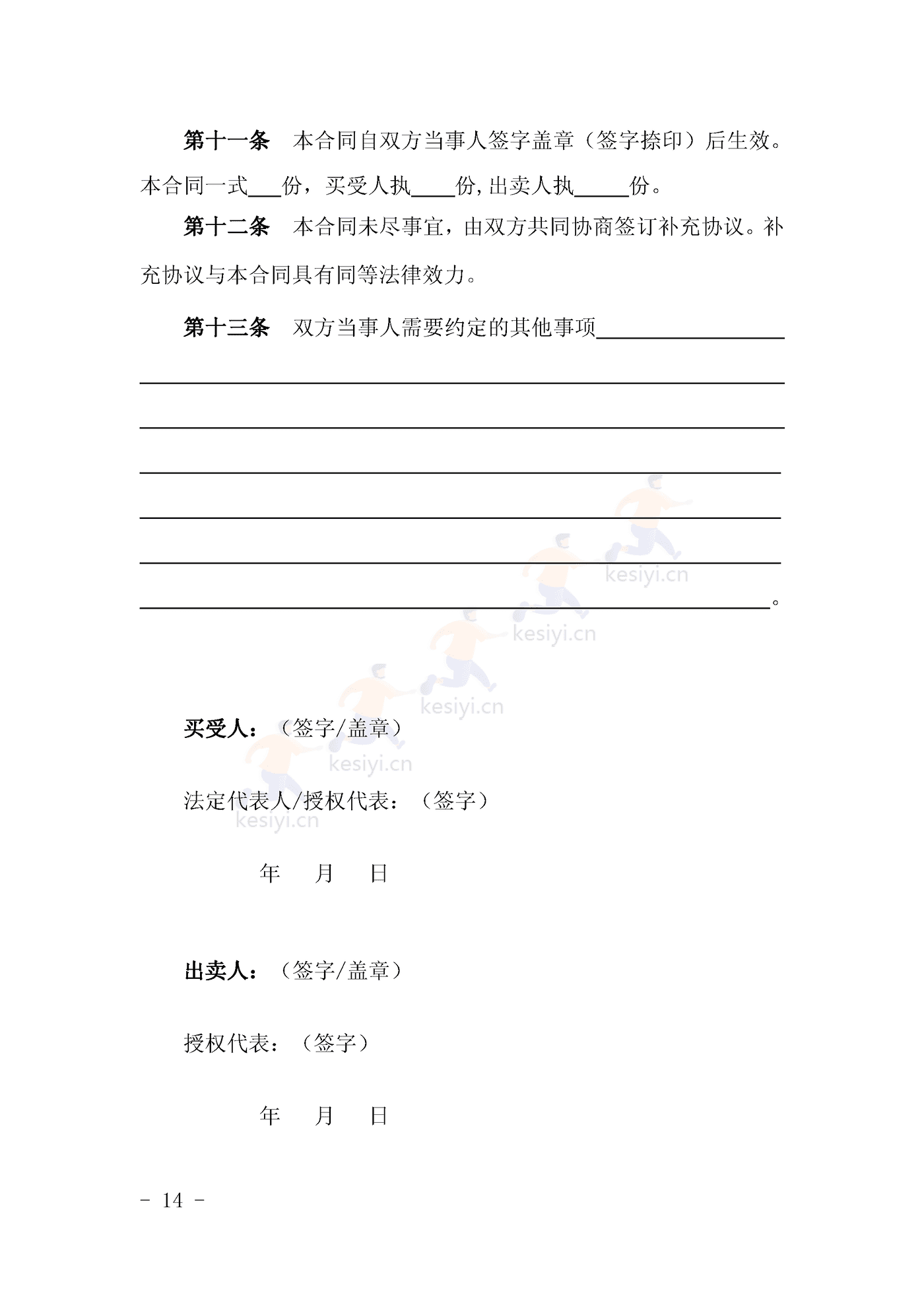 山西省农业种植(杂粮)买卖合同示范文本 山西省农业种植(杂粮)买卖合同示范文本