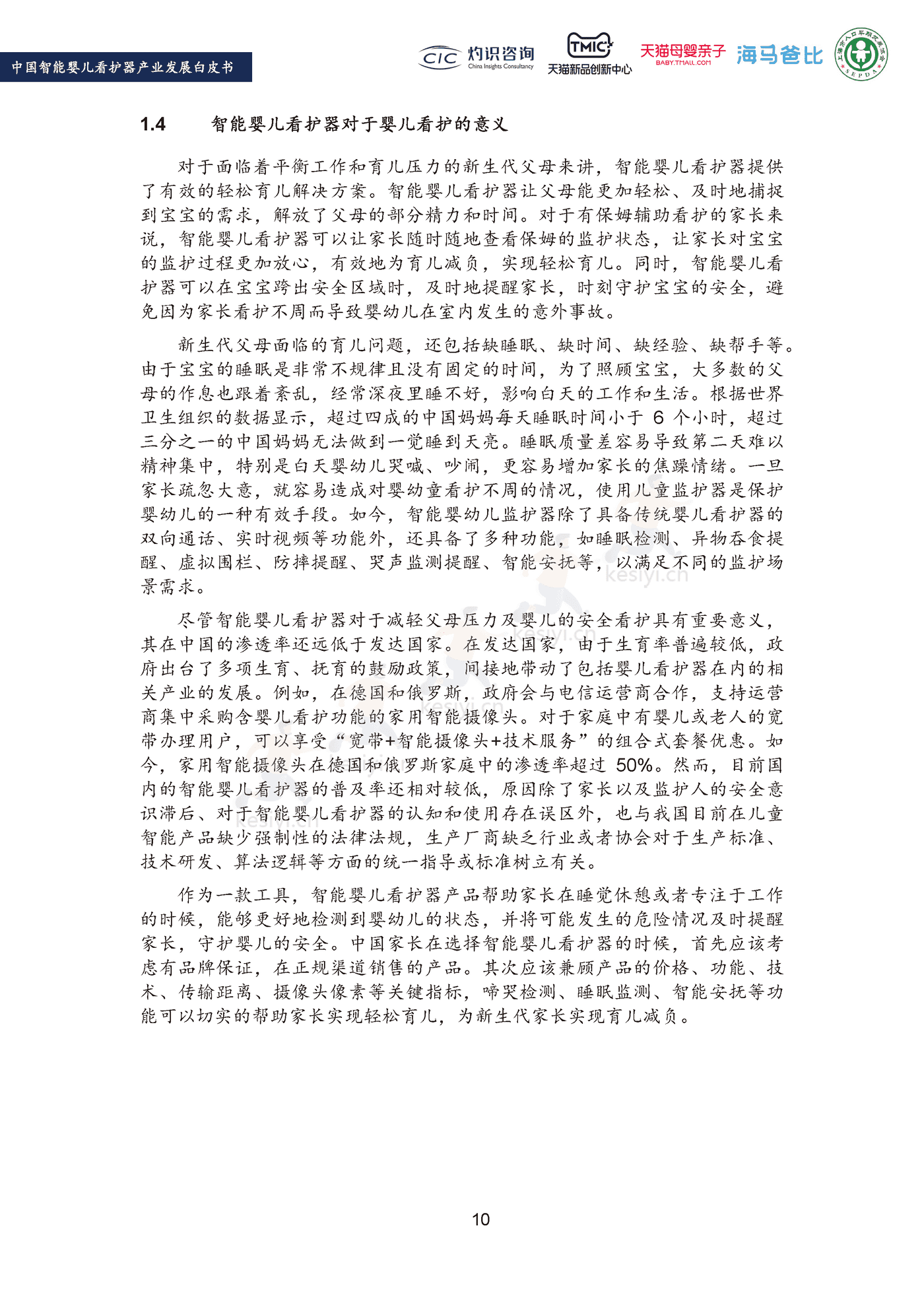 2022中国智能婴儿看护器行业产业发展白皮书-灼识咨询 (12).png