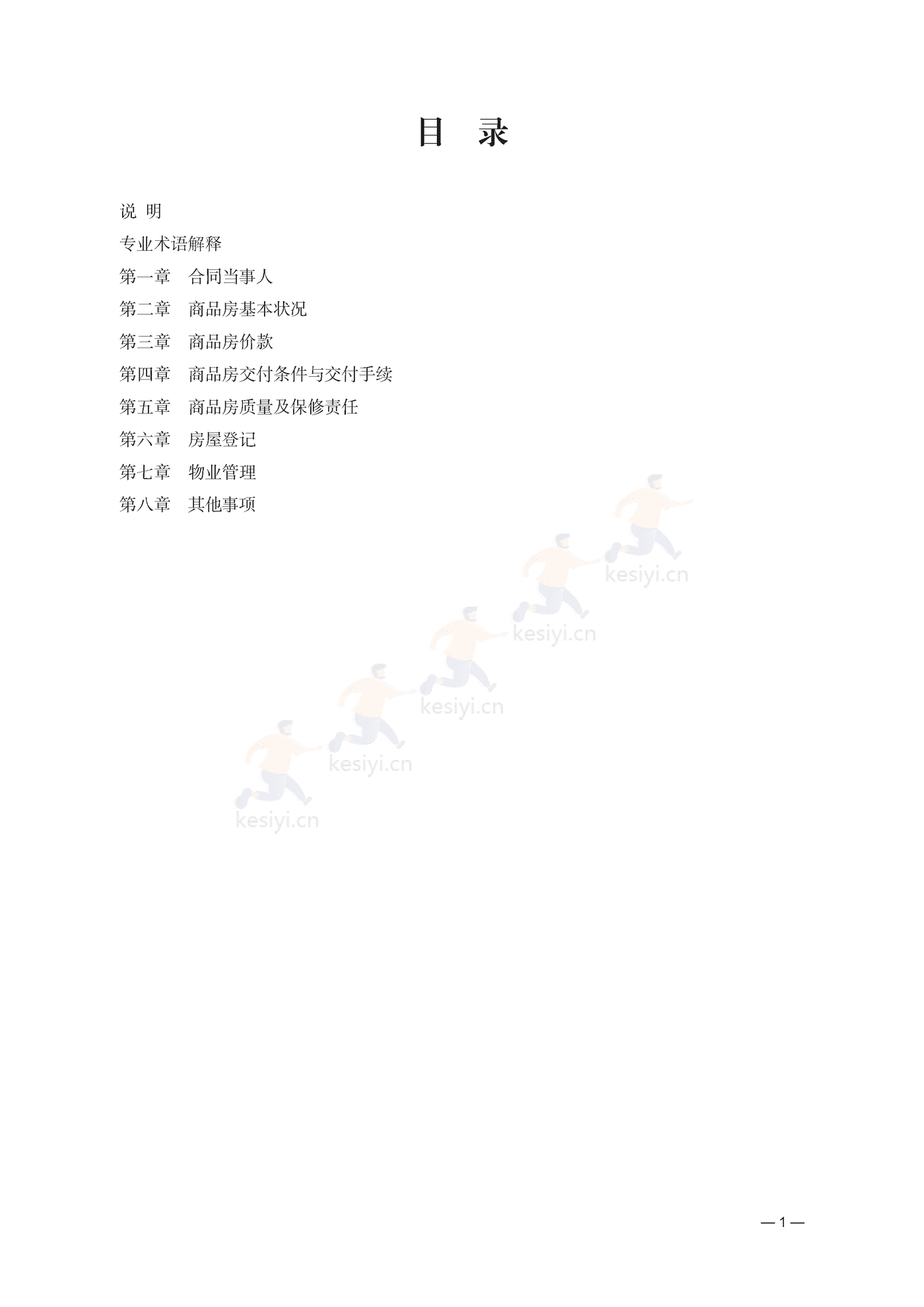 云南省商品房买卖合同(现售)示范文本 云南省商品房买卖合同(现售)示范文本