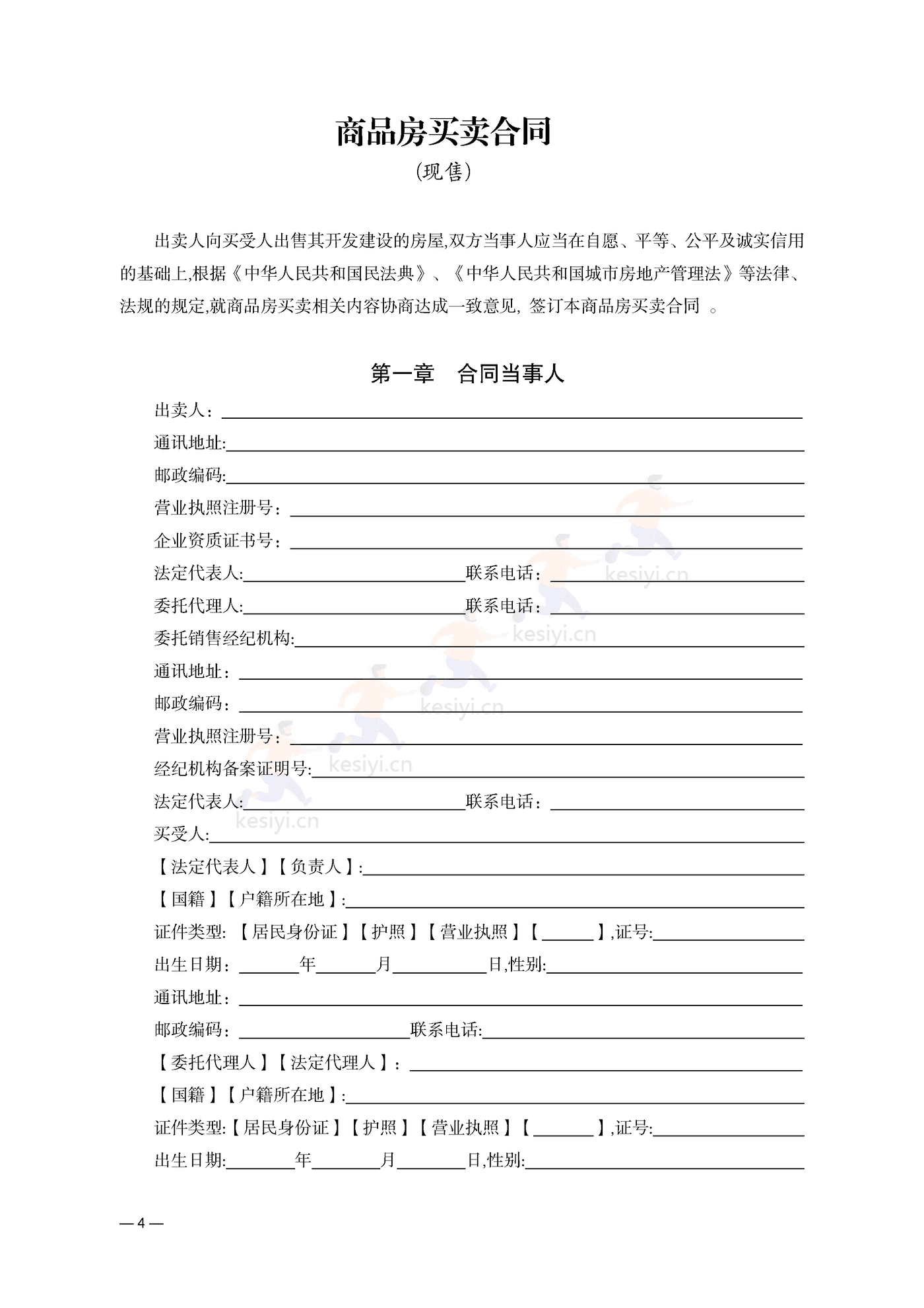 云南省商品房买卖合同(现售)示范文本 云南省商品房买卖合同(现售)示范文本