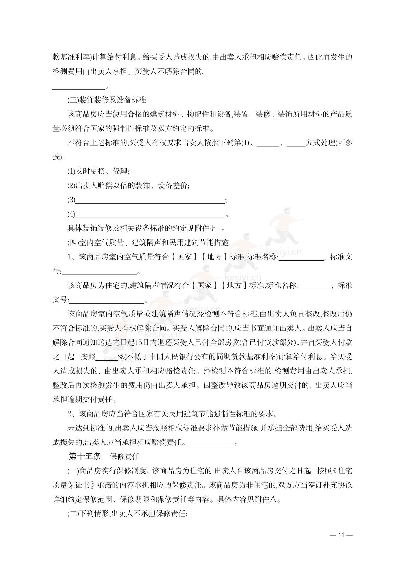 云南省商品房买卖合同(现售)示范文本 云南省商品房买卖合同(现售)示范文本