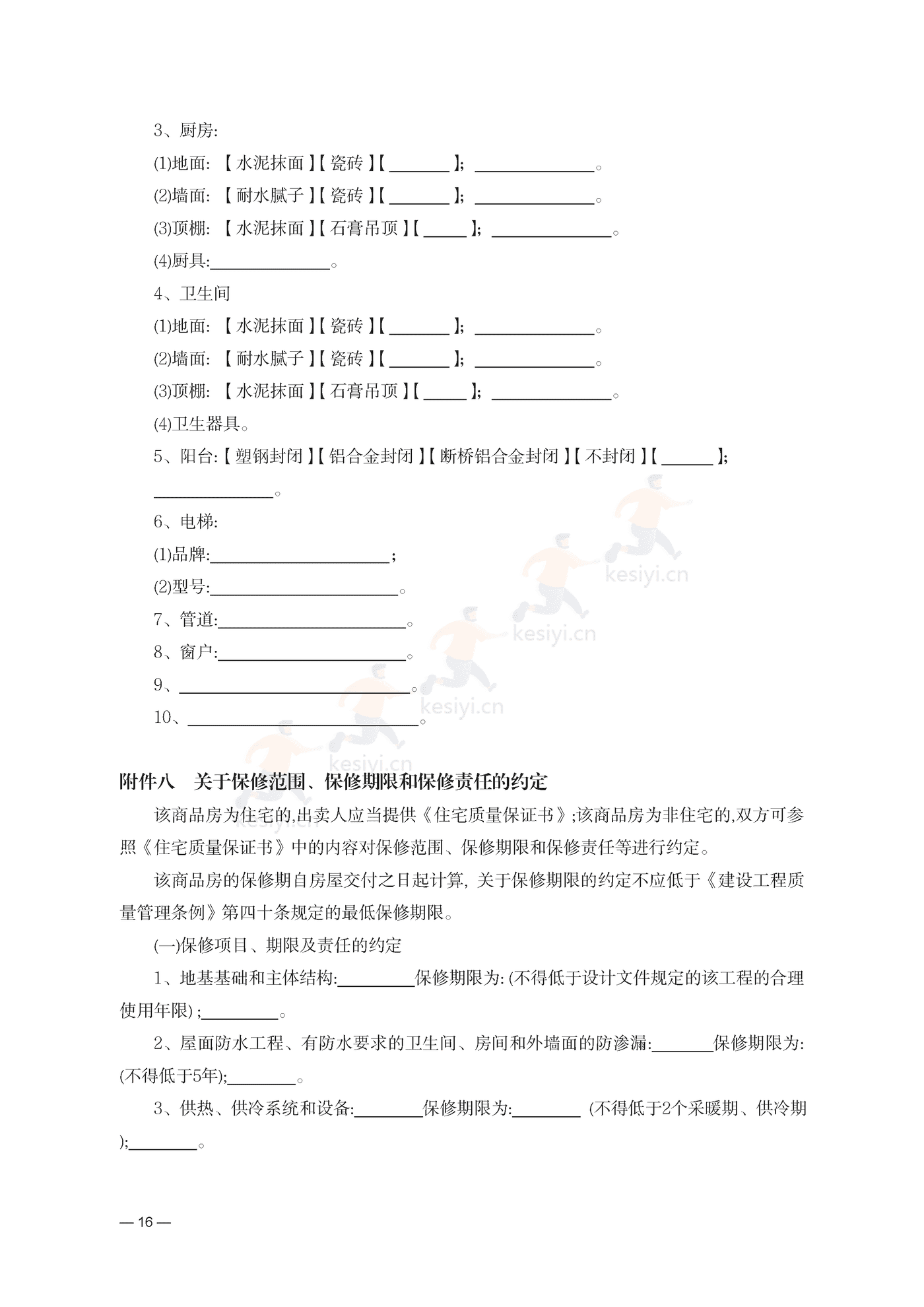 云南省商品房买卖合同(现售)示范文本 云南省商品房买卖合同(现售)示范文本