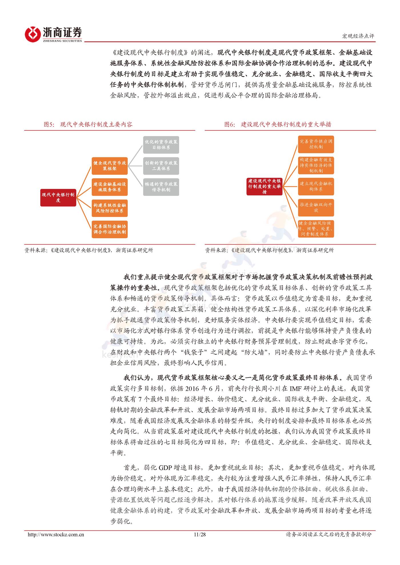 二十大报告解读：统筹发展与安全-浙商证券 (11).jpg
