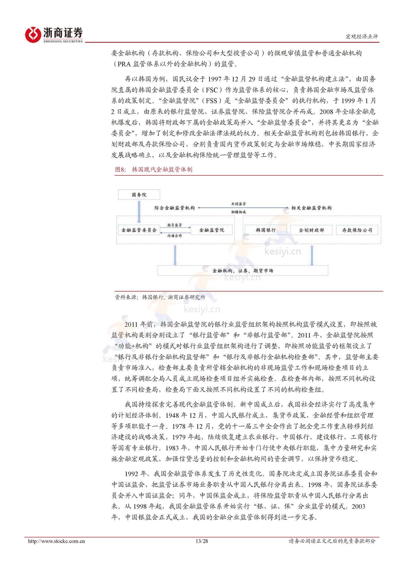 二十大报告解读：统筹发展与安全-浙商证券 (13).jpg