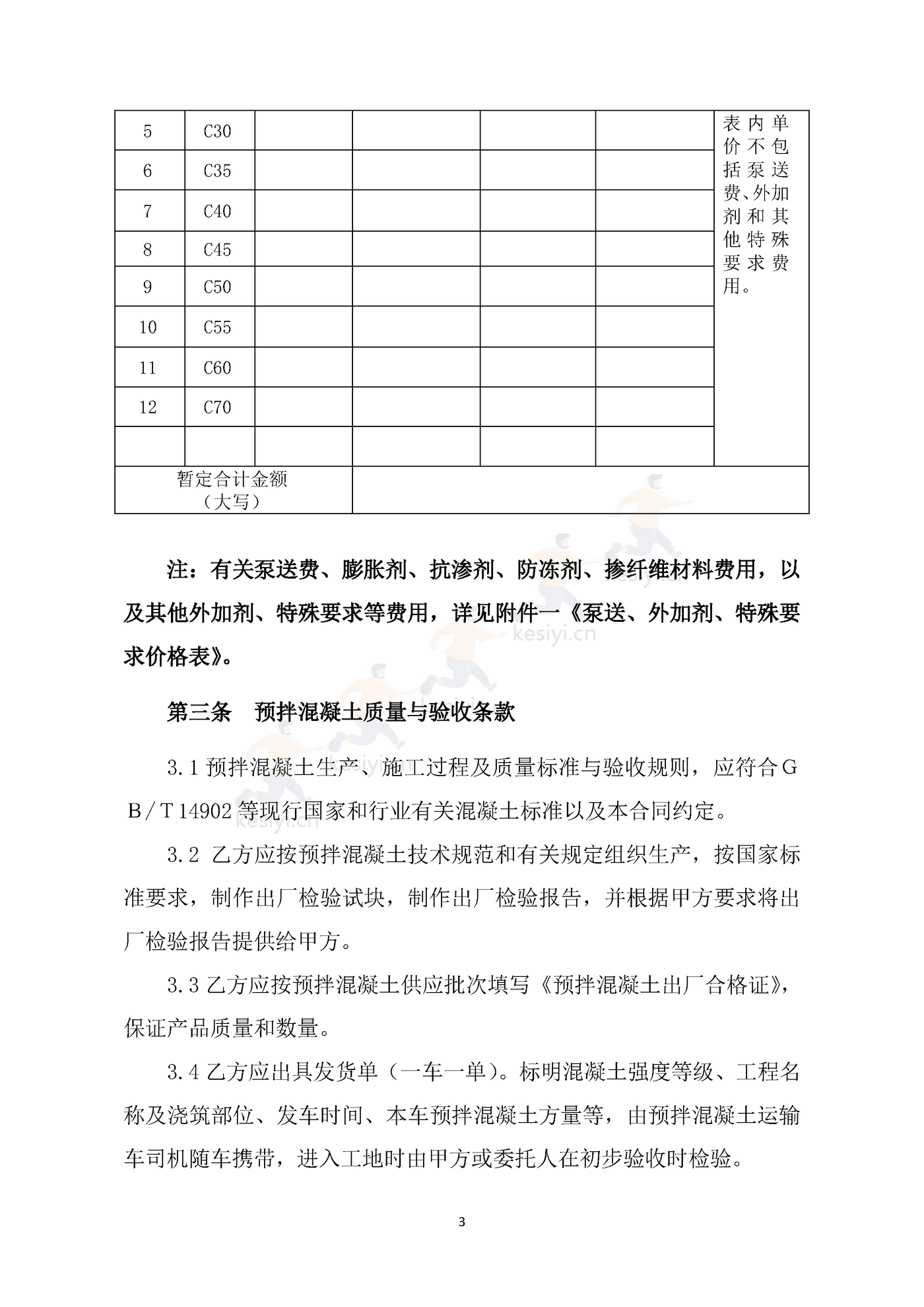 海南省预拌混凝土买卖合同示范文本 海南省预拌混凝土买卖合同示范文本