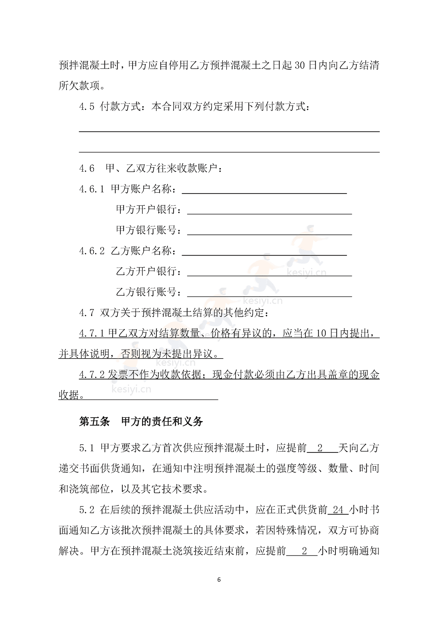 海南省预拌混凝土买卖合同示范文本 海南省预拌混凝土买卖合同示范文本
