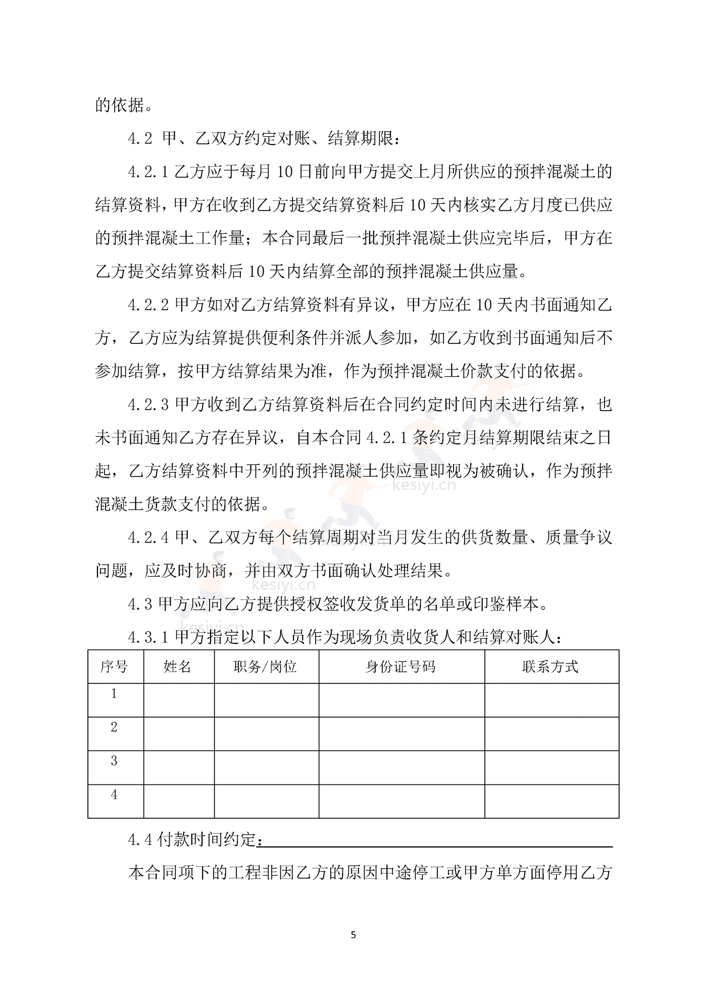 海南省预拌混凝土买卖合同示范文本 海南省预拌混凝土买卖合同示范文本
