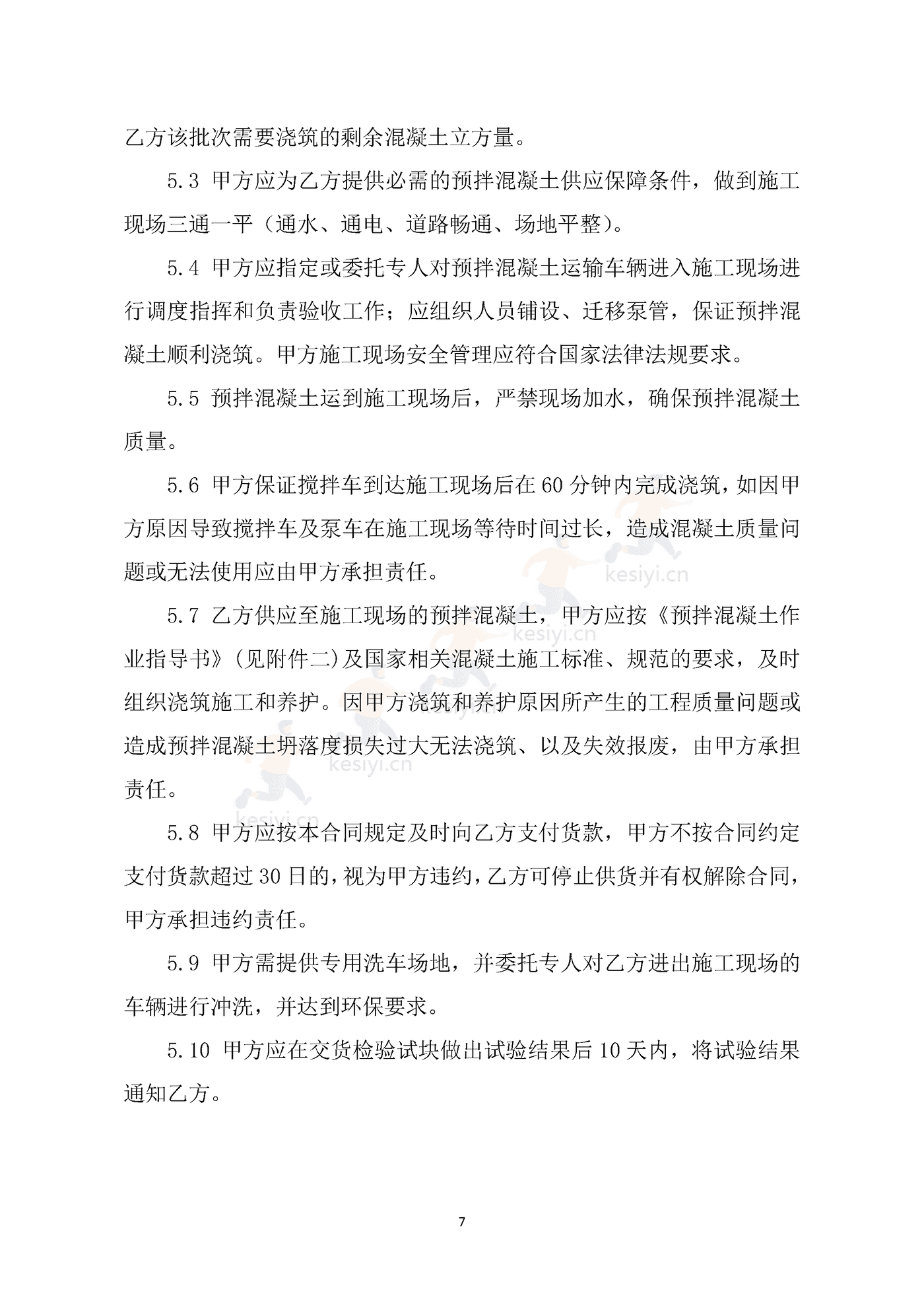 海南省预拌混凝土买卖合同示范文本 海南省预拌混凝土买卖合同示范文本