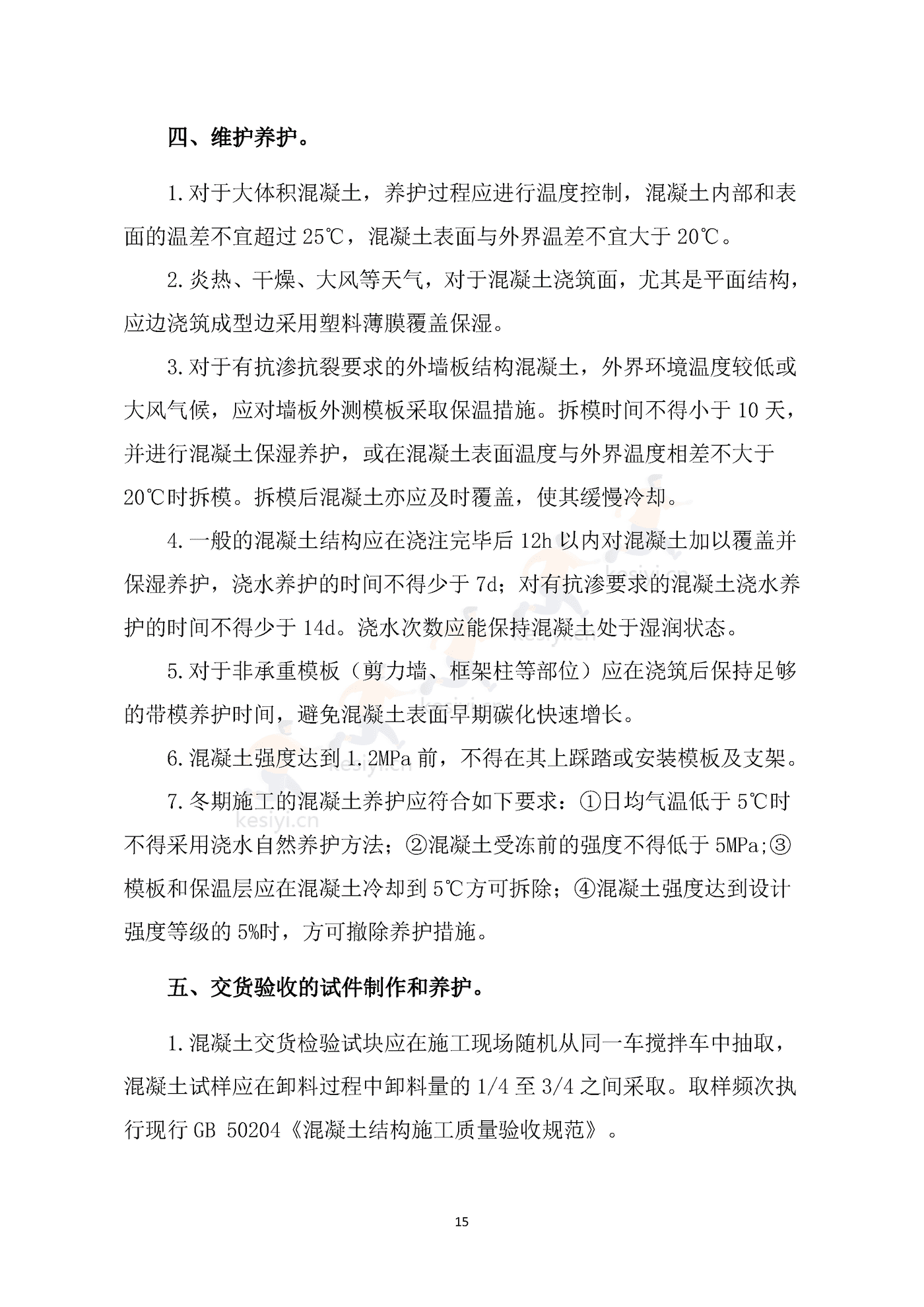 海南省预拌混凝土买卖合同示范文本 海南省预拌混凝土买卖合同示范文本