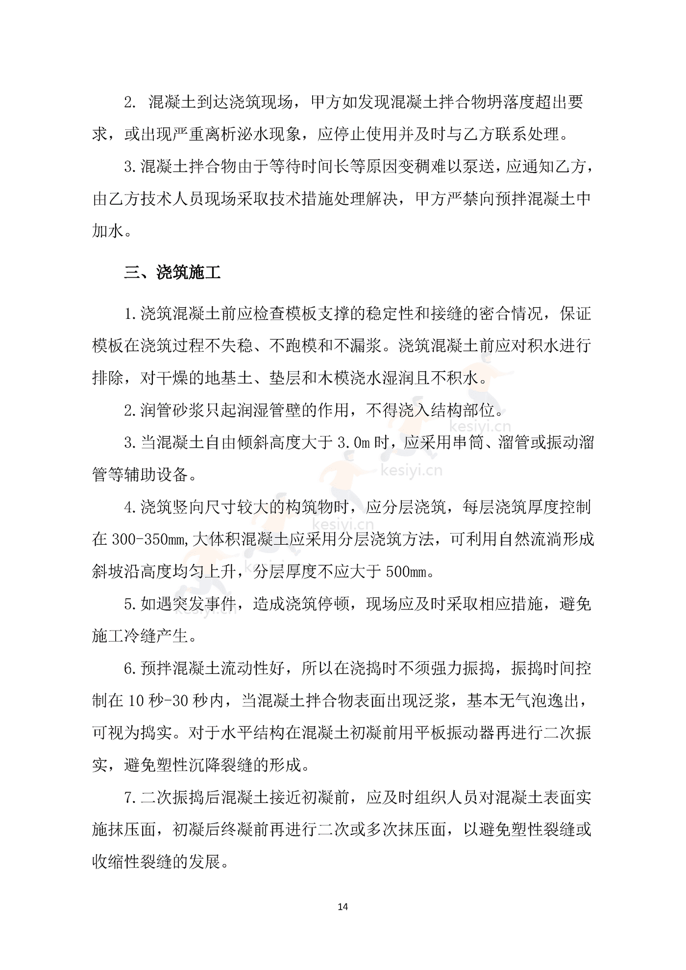 海南省预拌混凝土买卖合同示范文本 海南省预拌混凝土买卖合同示范文本