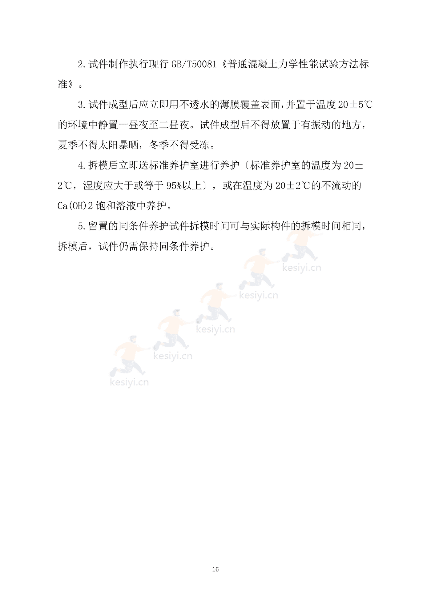 海南省预拌混凝土买卖合同示范文本 海南省预拌混凝土买卖合同示范文本