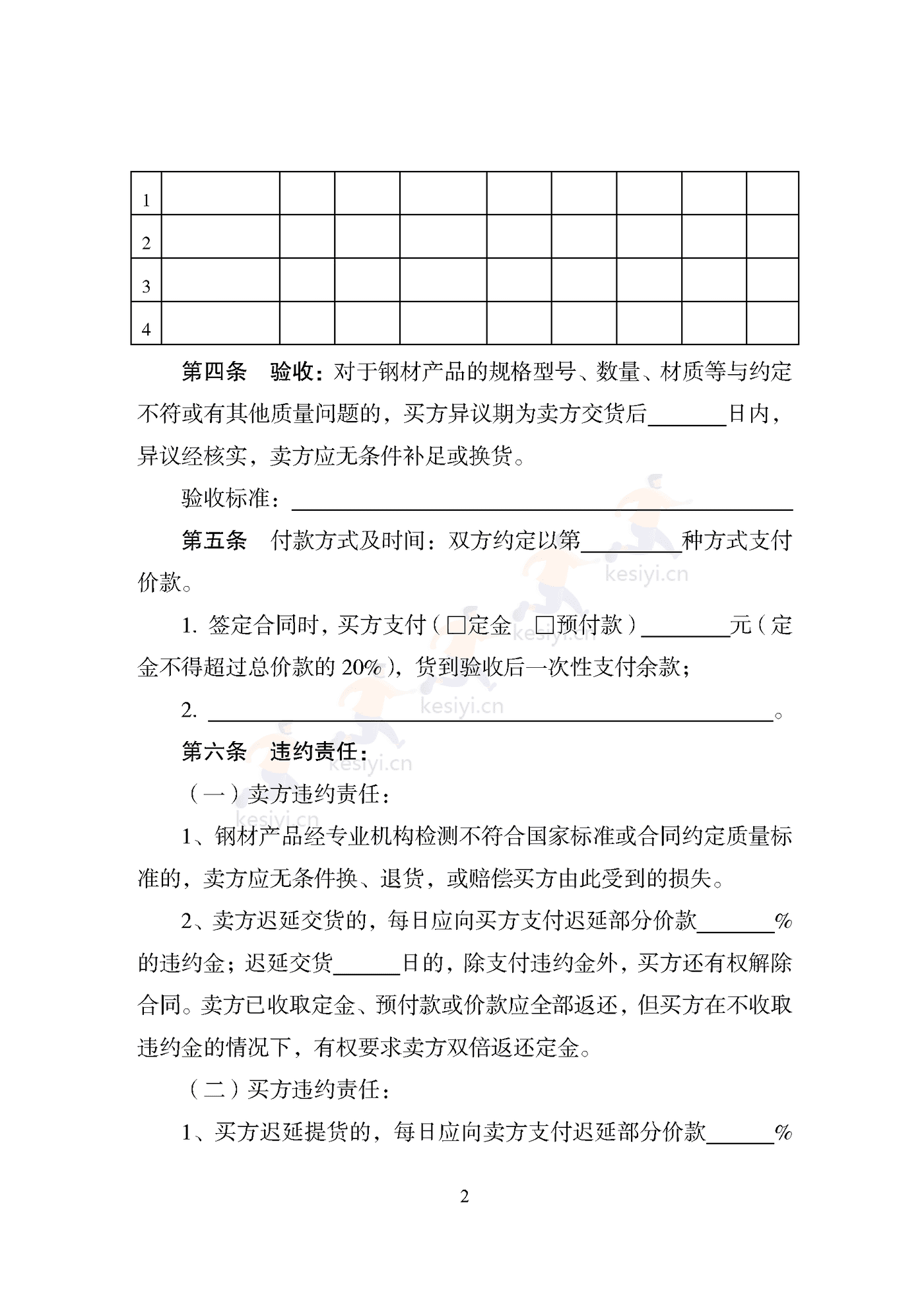 天津市钢材买卖合同示范文本