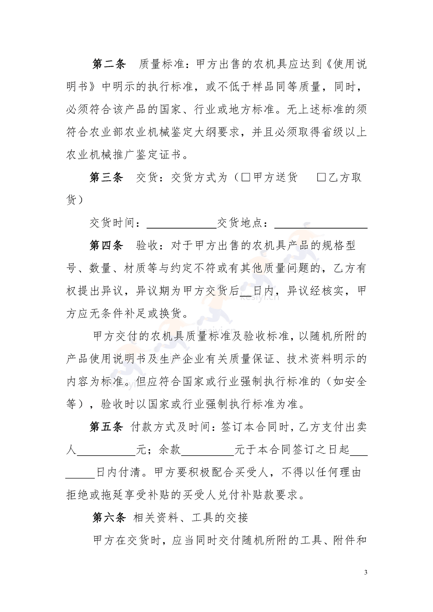 江西省农机具买卖合同示范文本