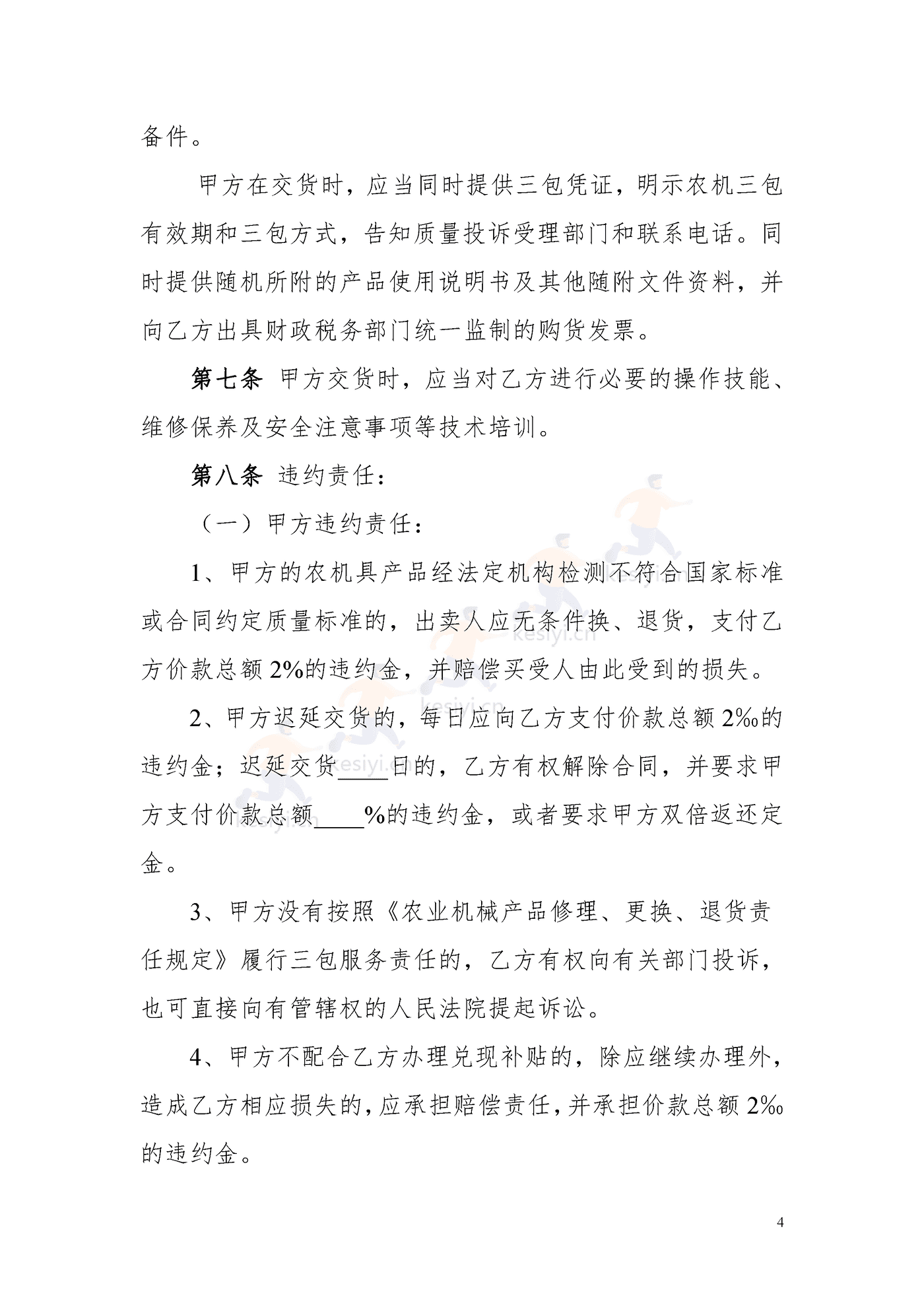 江西省农机具买卖合同示范文本