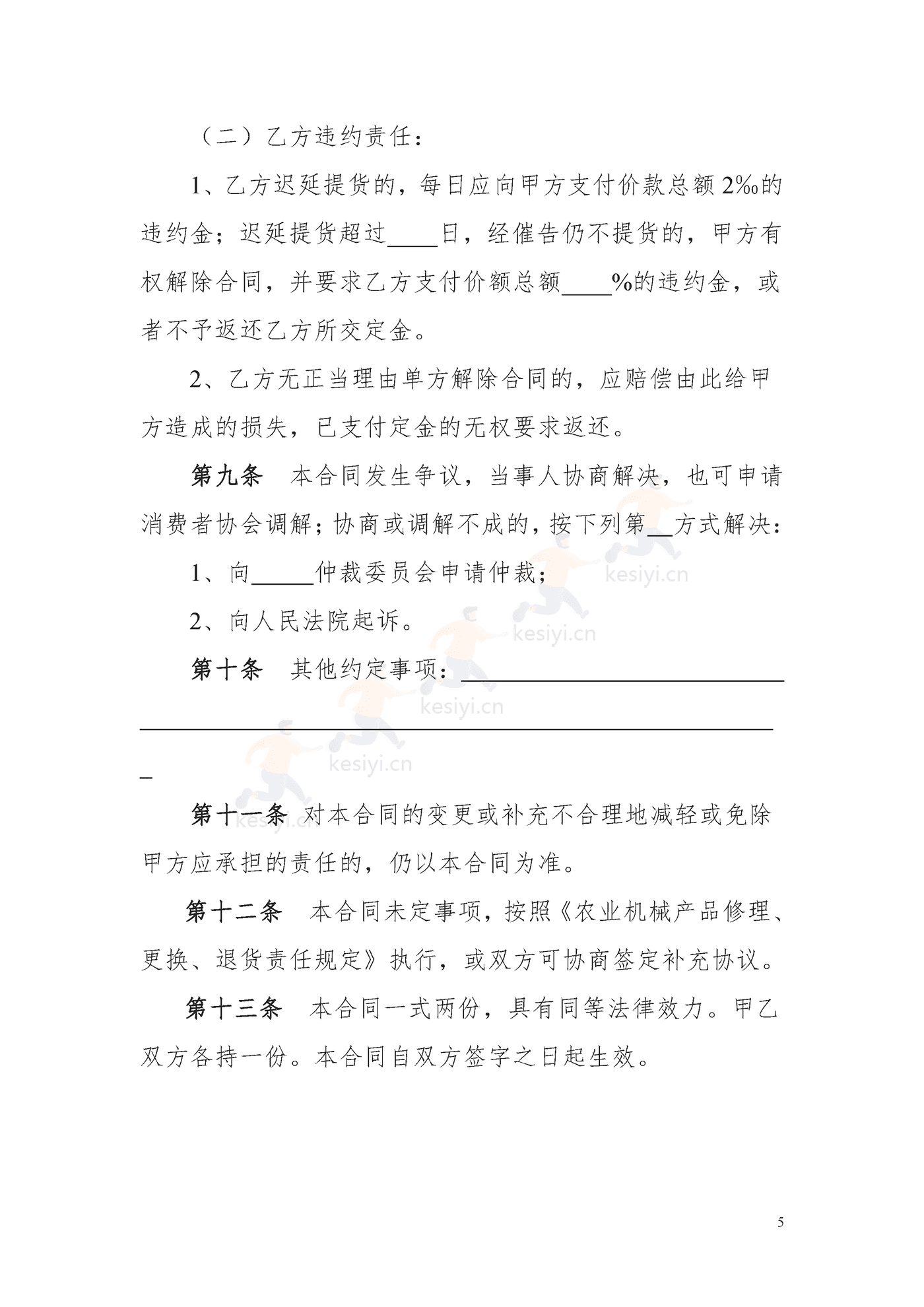 江西省农机具买卖合同示范文本