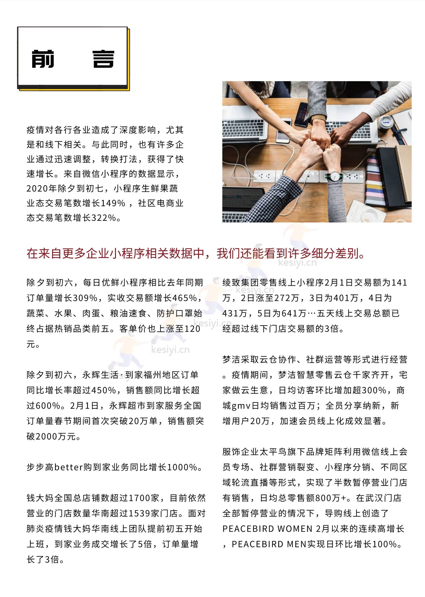 疫情下的私域流量机遇-白皮书-见实&恩亿科联合出品 (5).jpg