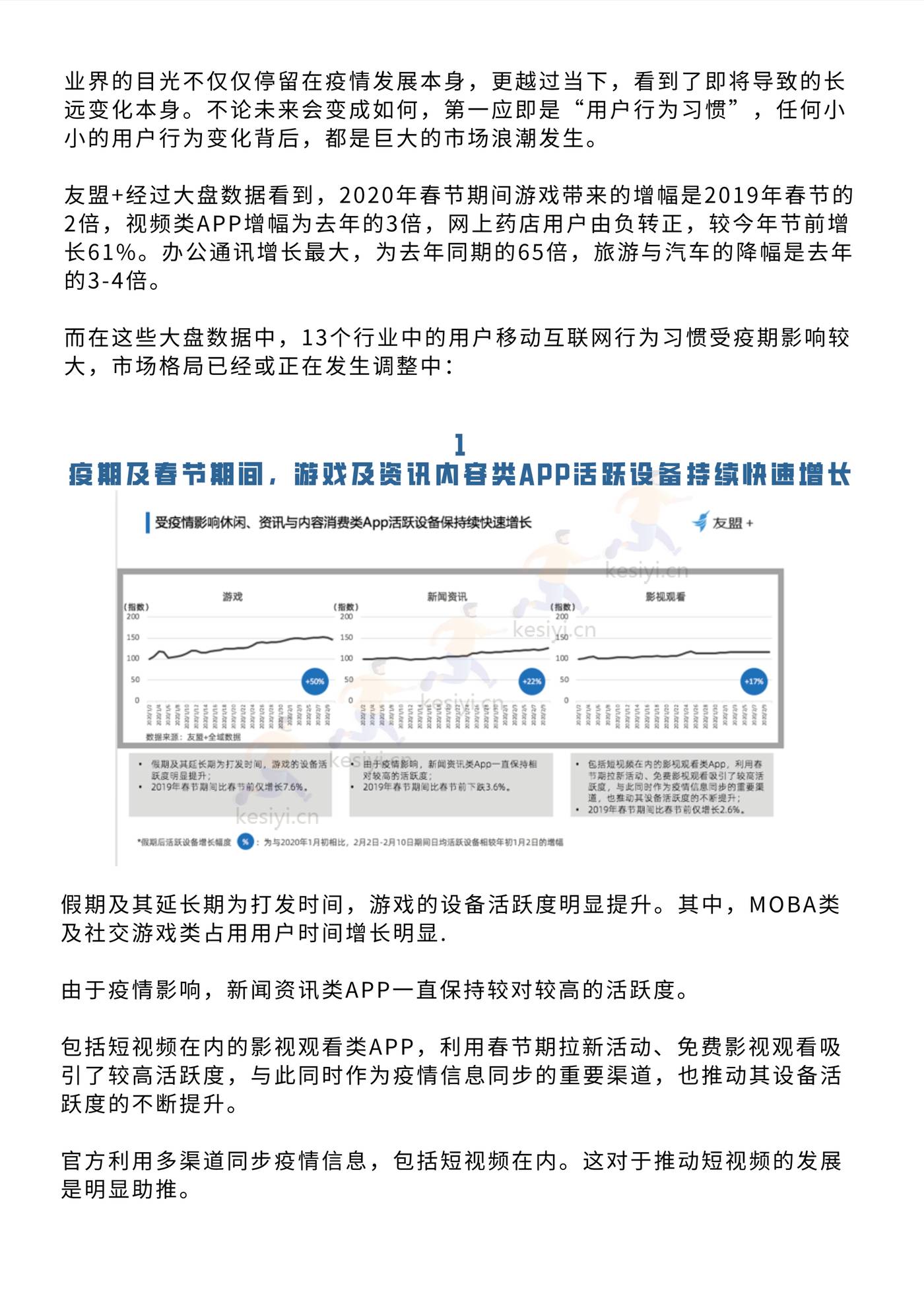 疫情下的私域流量机遇-白皮书-见实&恩亿科联合出品 (8).jpg