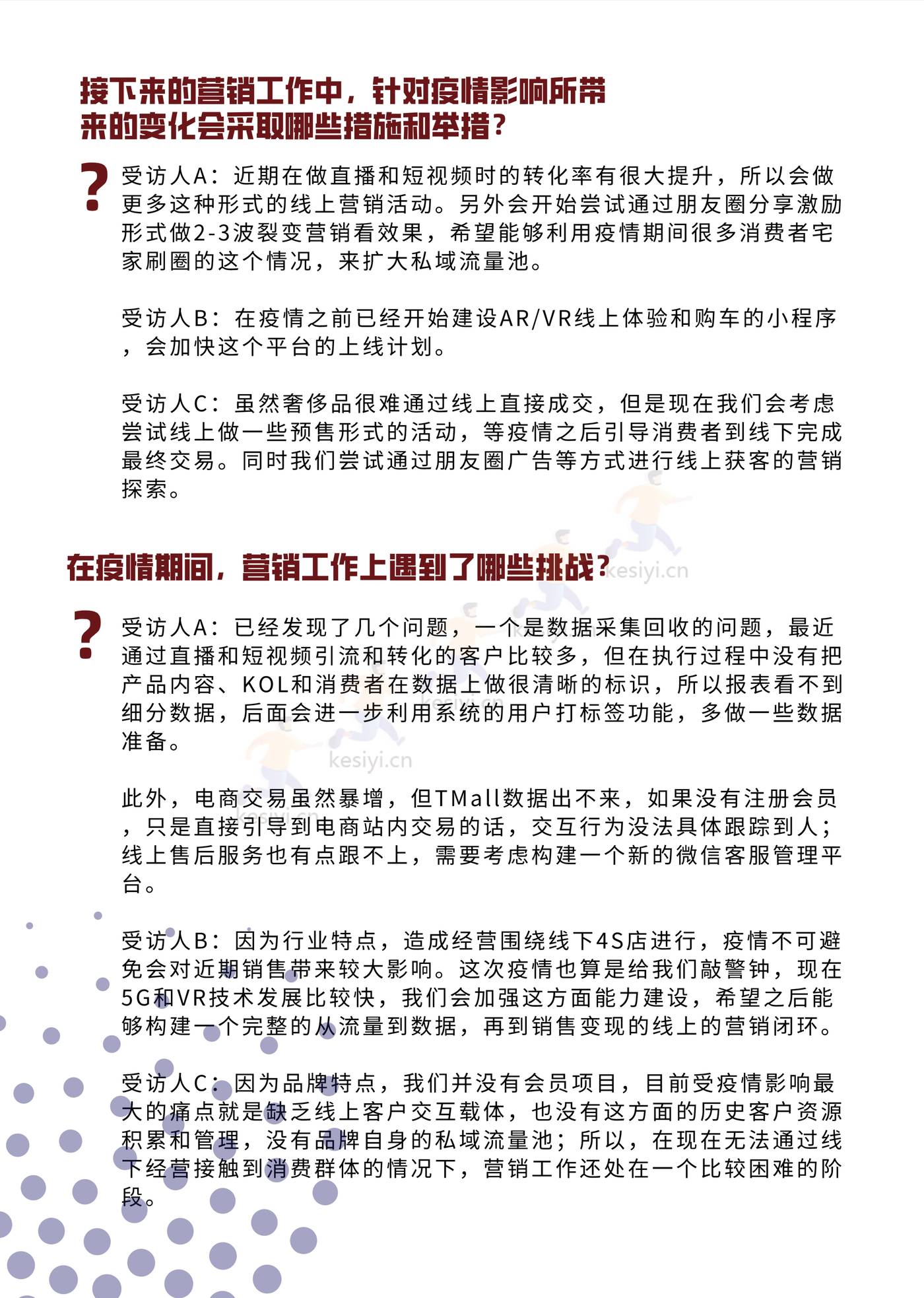 疫情下的私域流量机遇-白皮书-见实&恩亿科联合出品 (15).jpg
