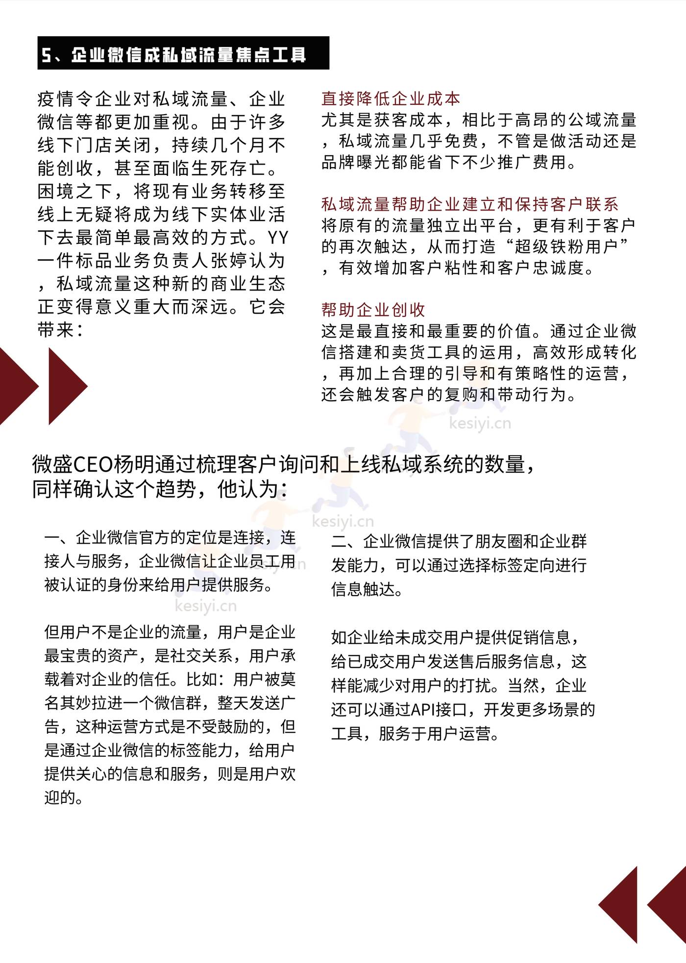 疫情下的私域流量机遇-白皮书-见实&恩亿科联合出品 (18).jpg