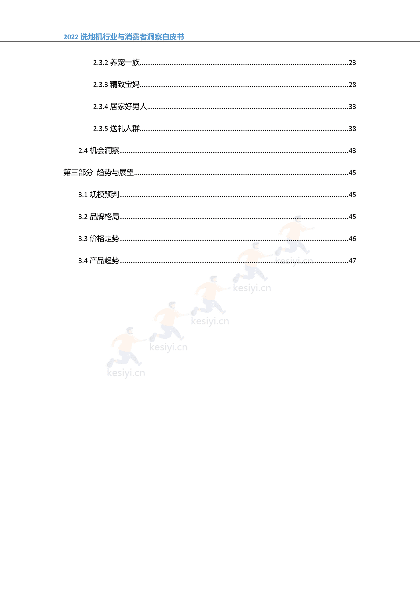 2022中国洗地机行业与消费者洞察白皮书-奥维云网 (3).png